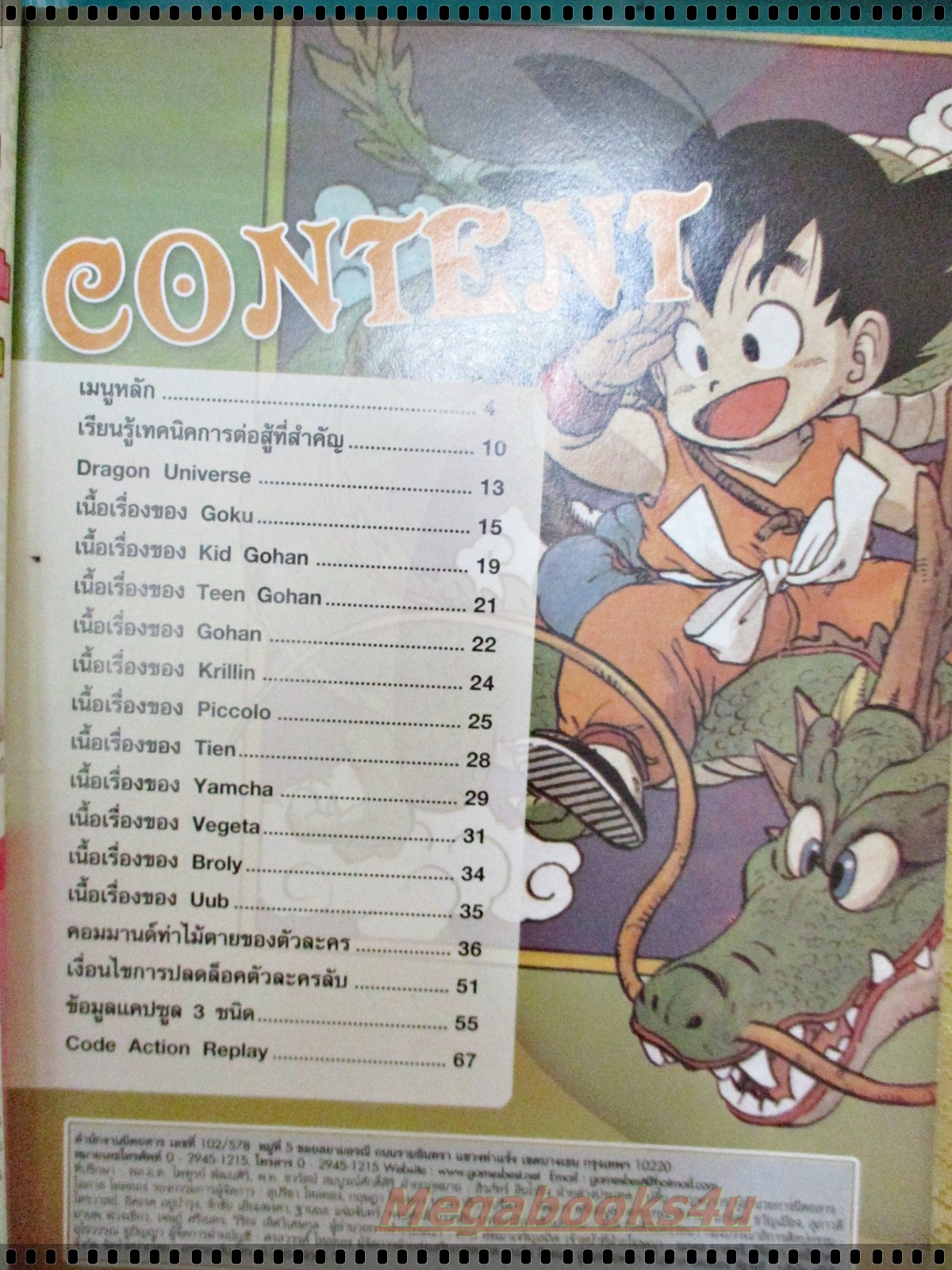 หนังสือคู่มือเกมส์ DRAGONBALL Z BUDOKAI 3