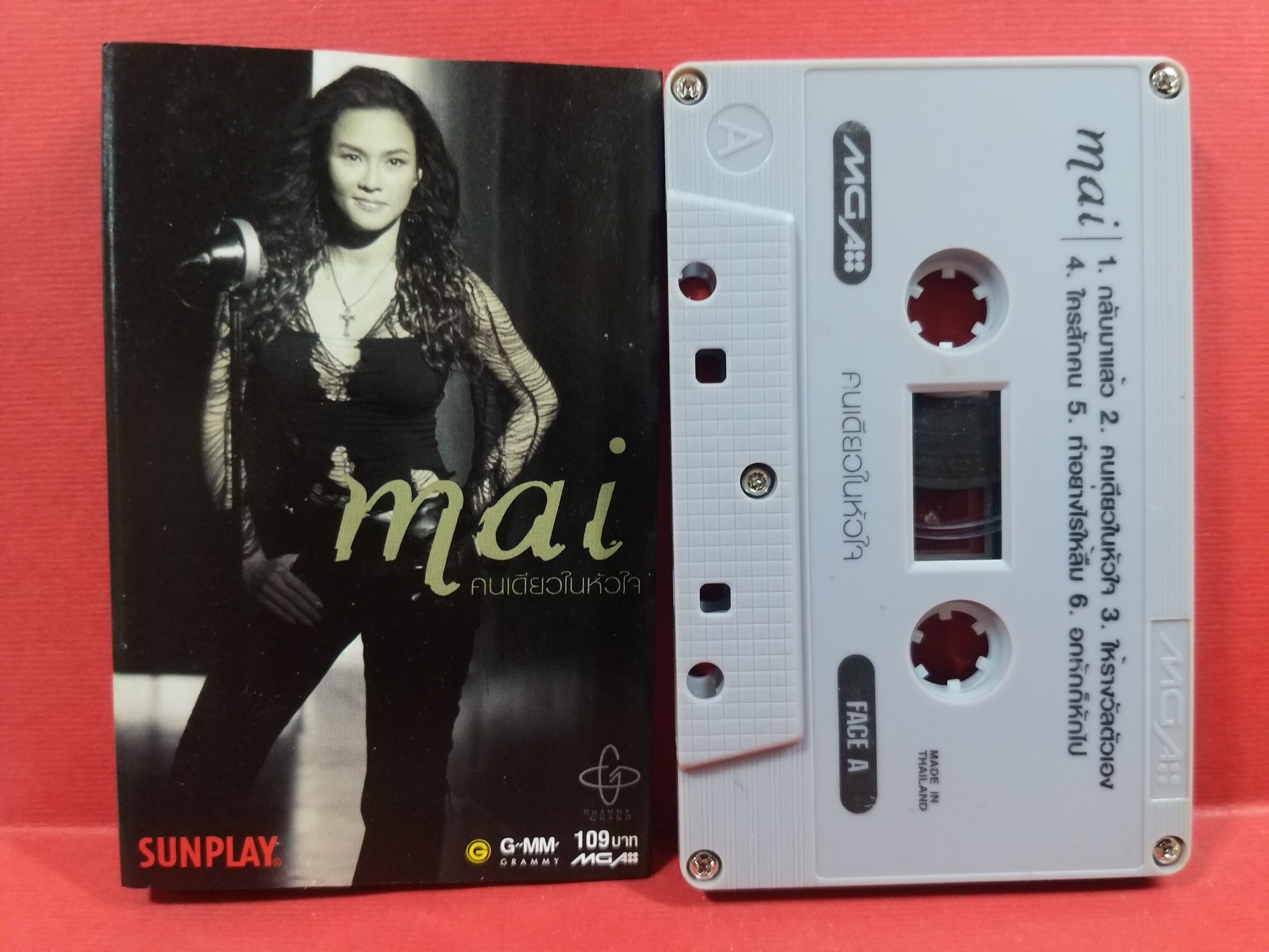 เทปเพลงไทยสากล ใหม่ เจริญปุระ อัลบั้ม คนเดียวในหัวใจ