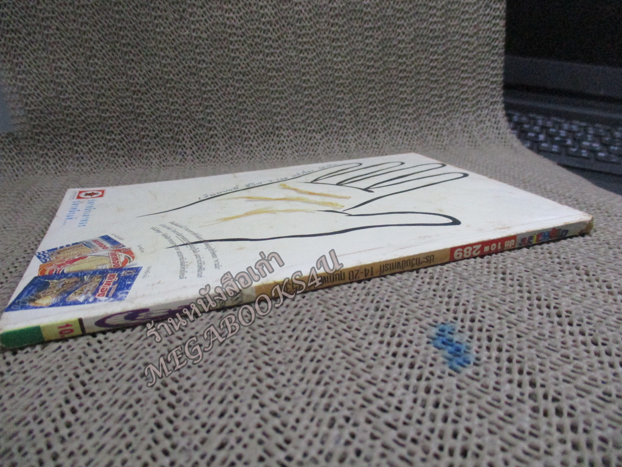 การ์ตูนขายหัวเราะ ฉบับที่0289 / 2538