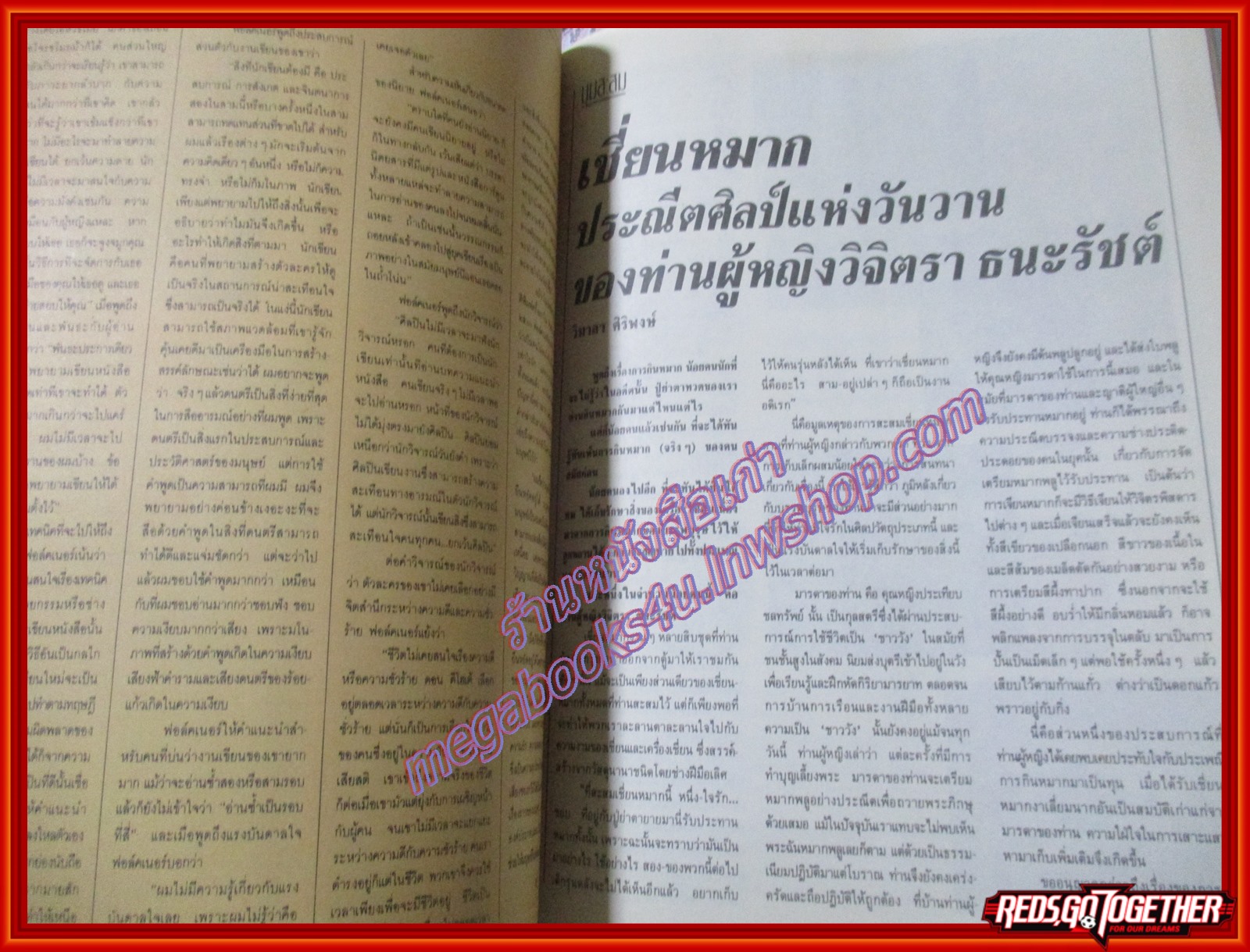 นิตยสารสารคดี ฉบับที่067 ปีที่06 2533 ตามรอยเสือห้วยขาแข้ง คนพิการ ผ้าย้อมสีธรรมชาติ นครราชสีมา