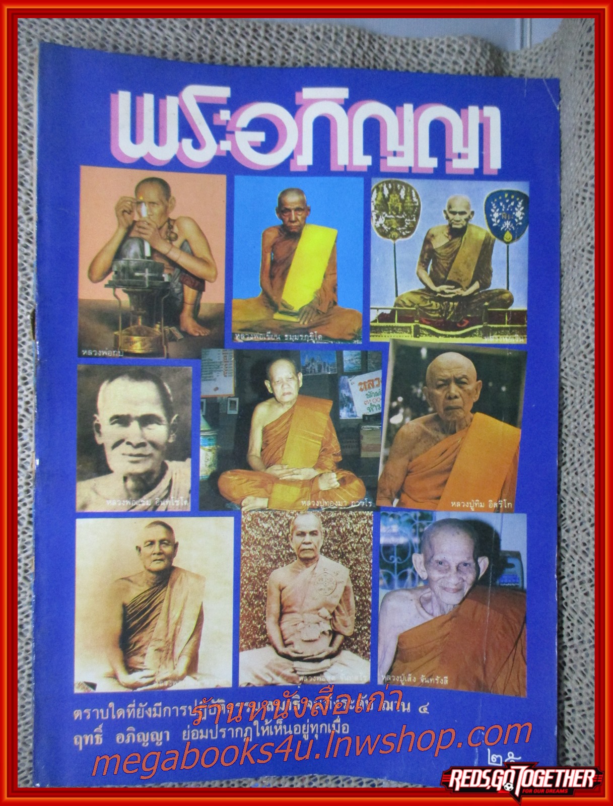 นิตยสารพระอภิญญา เล่ม01 ปี2528