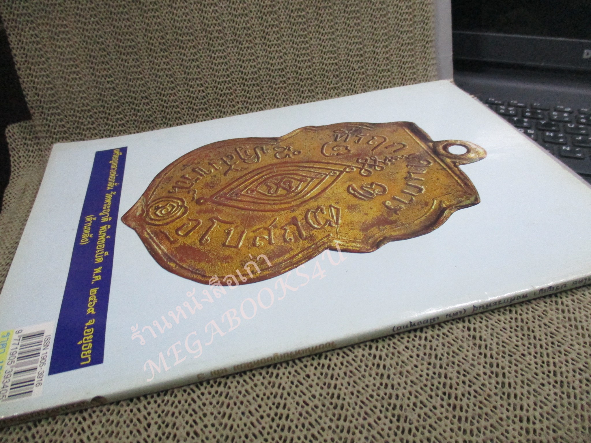 หนังสือพระเครื่อง ร้อยพันเหรียญยอดนิยม 3