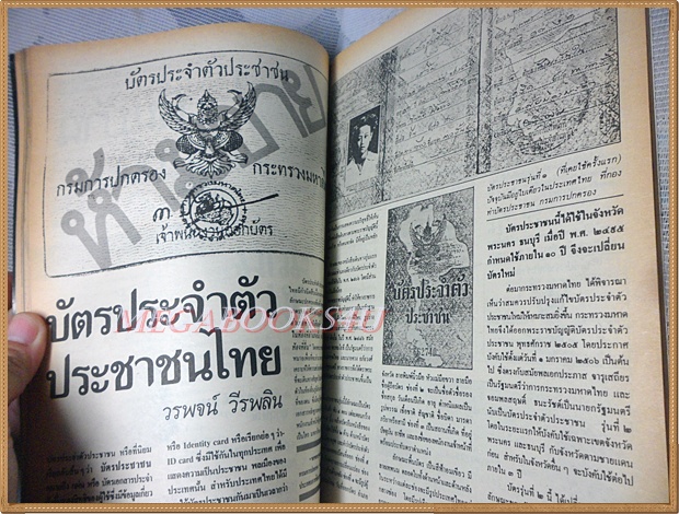 นิตยสารศิลปวัฒนธรรม ปีที่09 ฉบับ09 กรกฎาคม 2531 สภาพดี