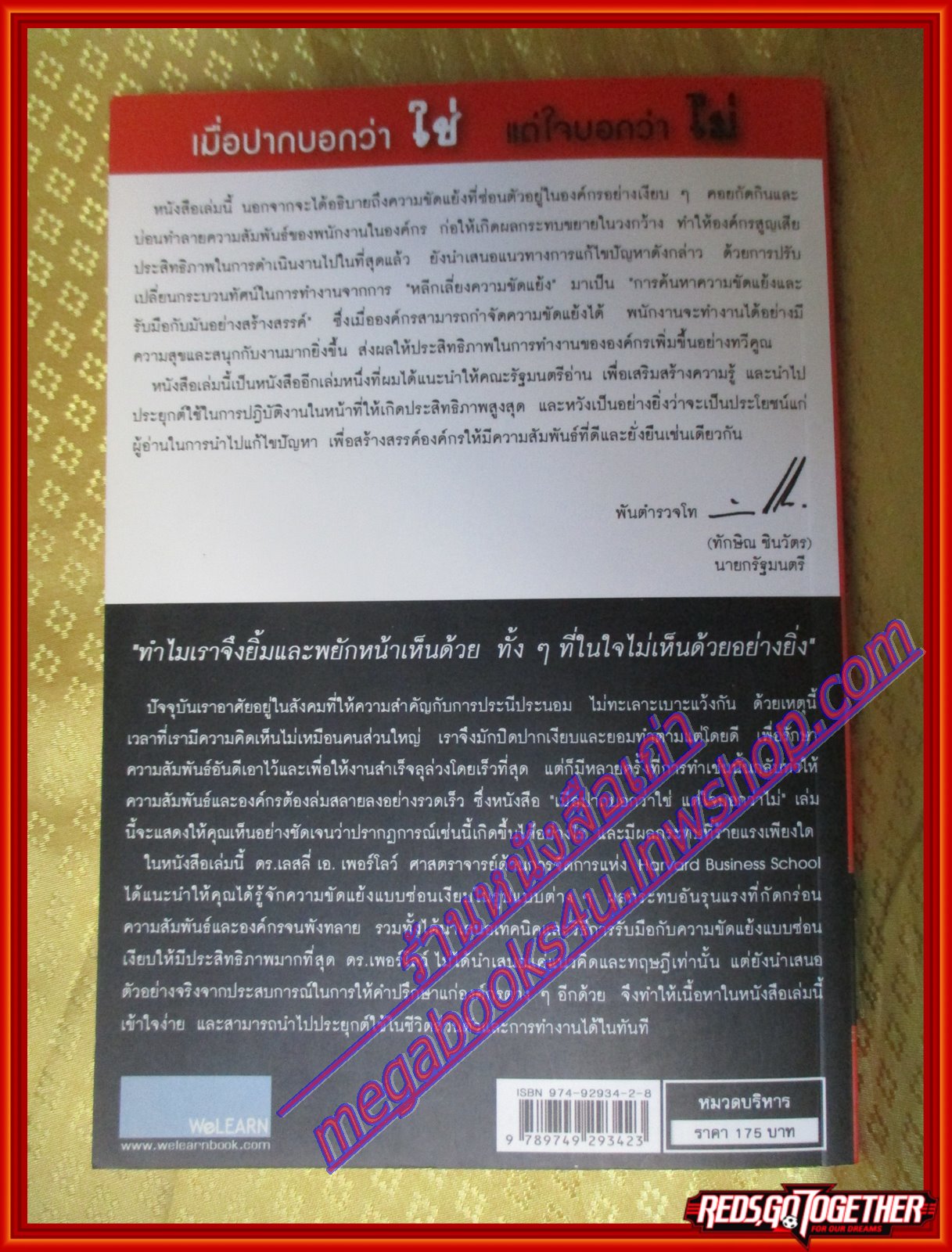 เมื่อปากบอกว่า ใช่ แต่ใจบอกว่า ไม่ (WHEN YOU SAY YES BUT MEAN NO) โดย เลสลี่ เอ เพอร์โลว์ (มือสอง) (สภาพ85-95%)