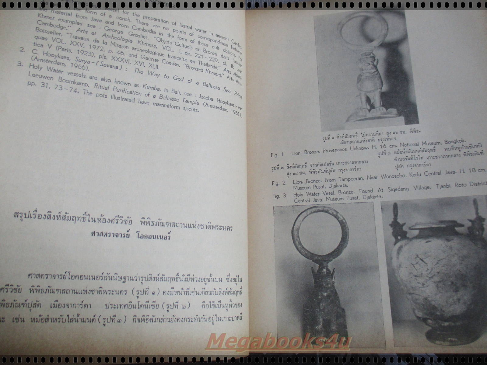 วารสารโบราณคดี ปีที่05 ฉบับ03 ปี2517 ของคณะโบราณคดี กรมศิลปากร