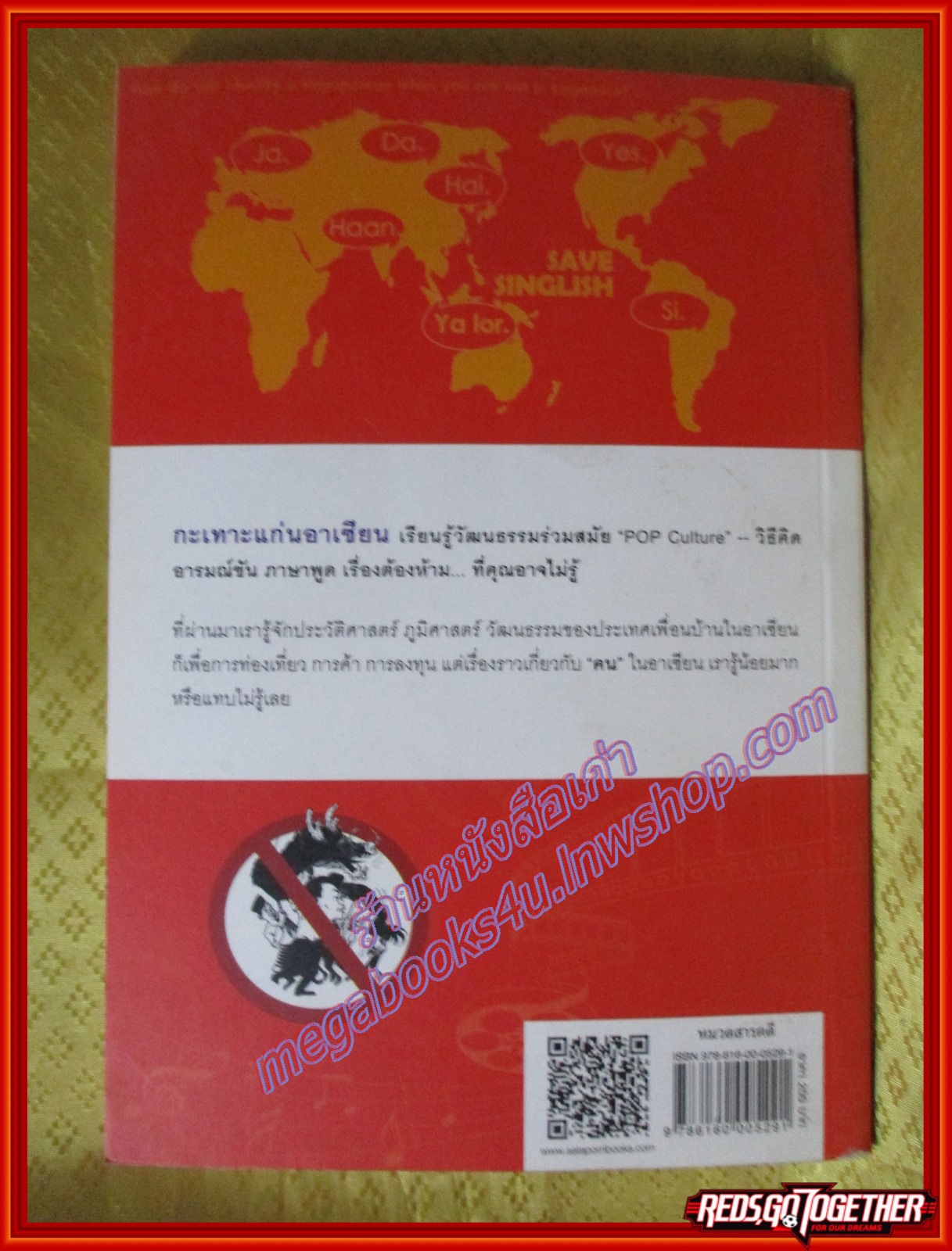 กะเทาะแก่นอาเซียน เรียนรู้วัฒนธรรมร่วมสมัย "POP Culture" ผู้เขียน ดร. อัมพร จิรัฐติกร (มือสองจากห้องสมุด) (สภาพ70-80%)