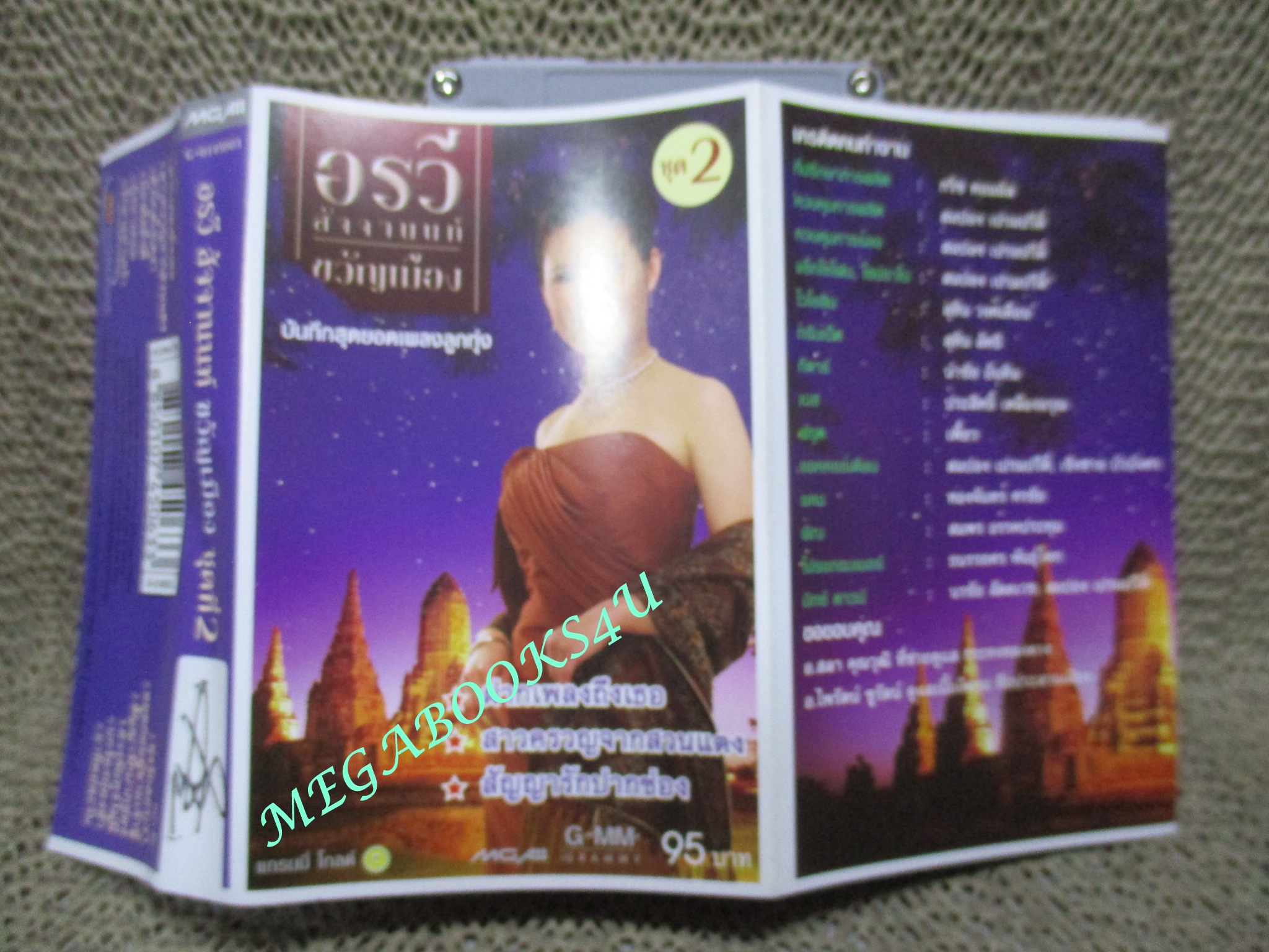 เทปเพลงไทยสากล อรวี สัจจานนท์ อัลบั้ม ขวัญเมือง 2