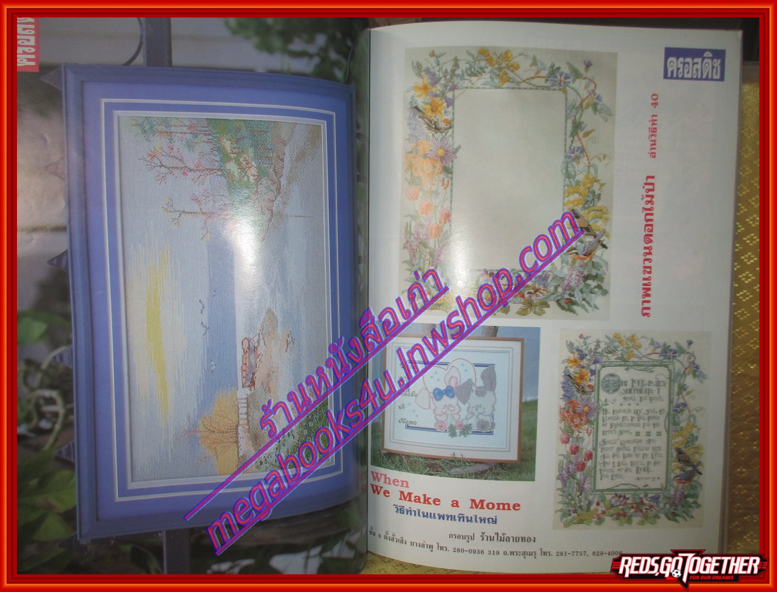 นิตยสารประดิดประดอย ฉบับที่104 ปี2542 ปก เบนซ์ พรชิตา