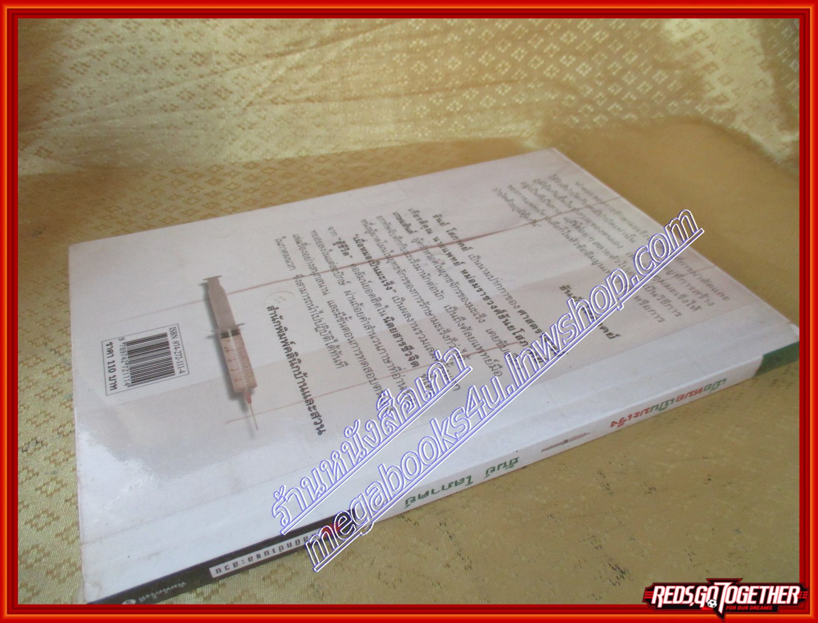 เมื่อหมอเป็นมะเร็ง ธันย์ โสภาคย์ (มือสอง) (สภาพ85-95%)