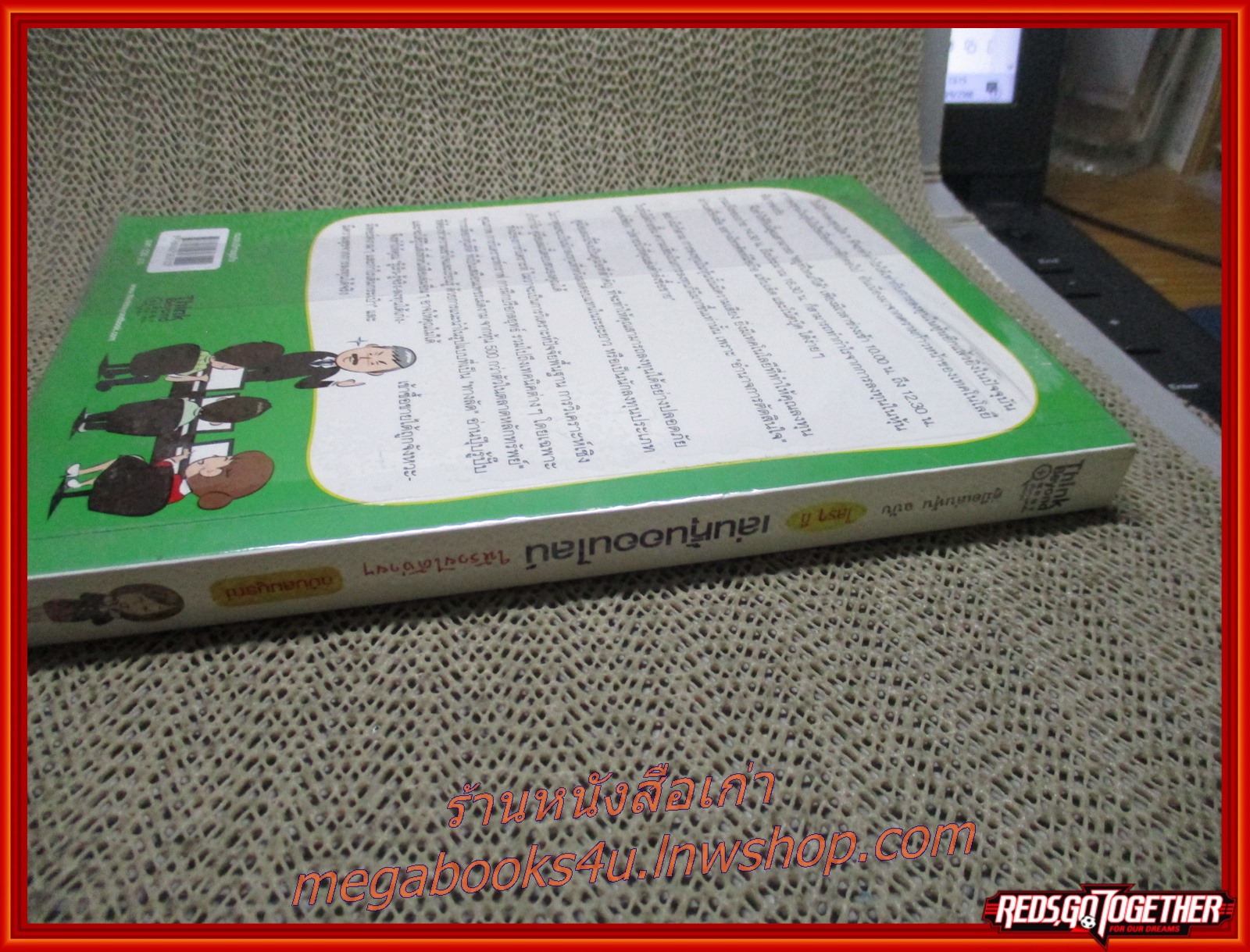 คู่มือเล่นหุ้น ฉบับ ใครๆ ก็เล่นหุ้นออนไลน์ให้รวยได้ง่ายๆ / กฤษฎา กฤษณะเศรณี / ธิงค์ บียอนด์ บุ๊คส์