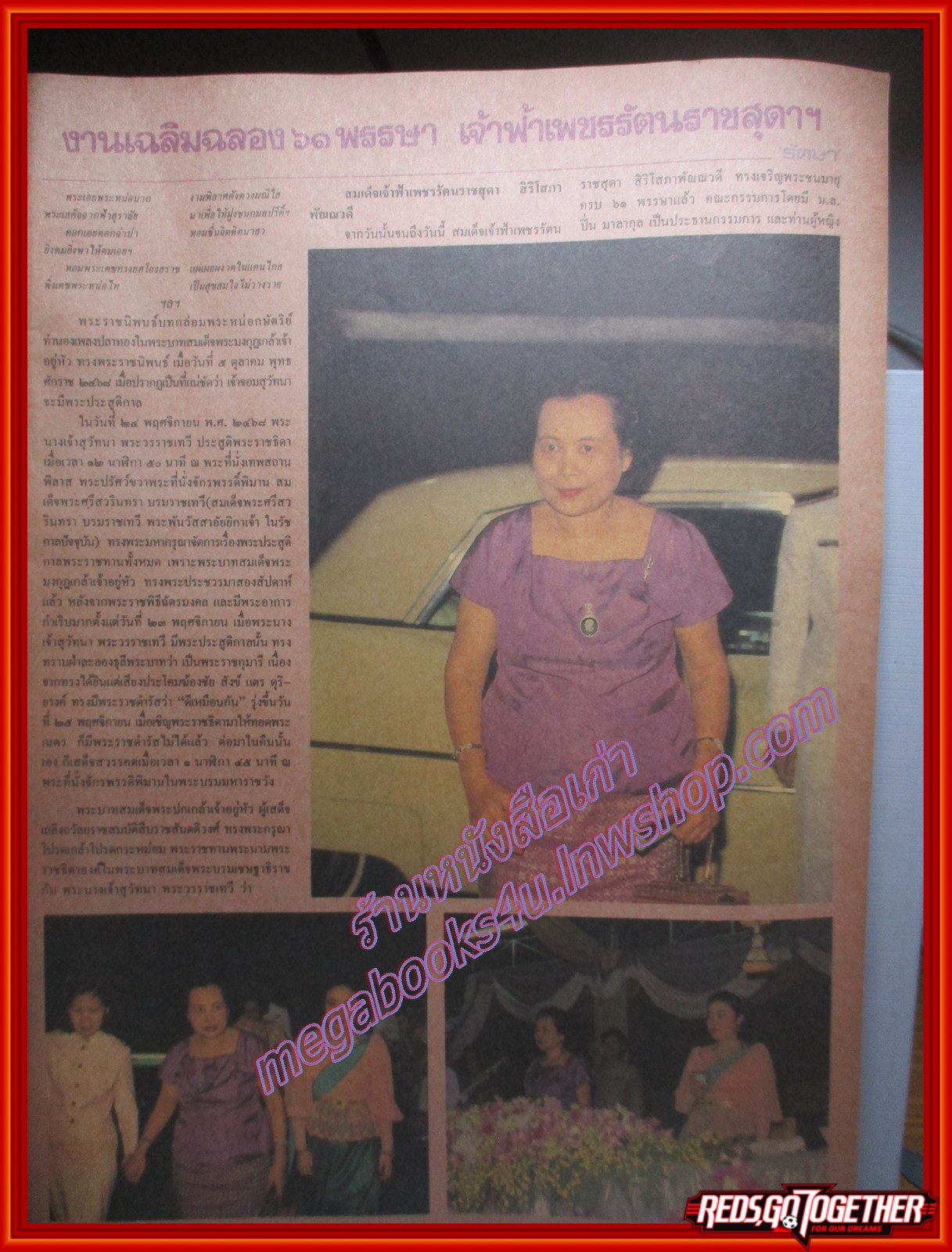 นิตยสารสกุลไทย ฉบับที่1680 ปี2529 พระฉายาลักษณ์ เจ้าฟ้าเพชรรัตนราชสุดา