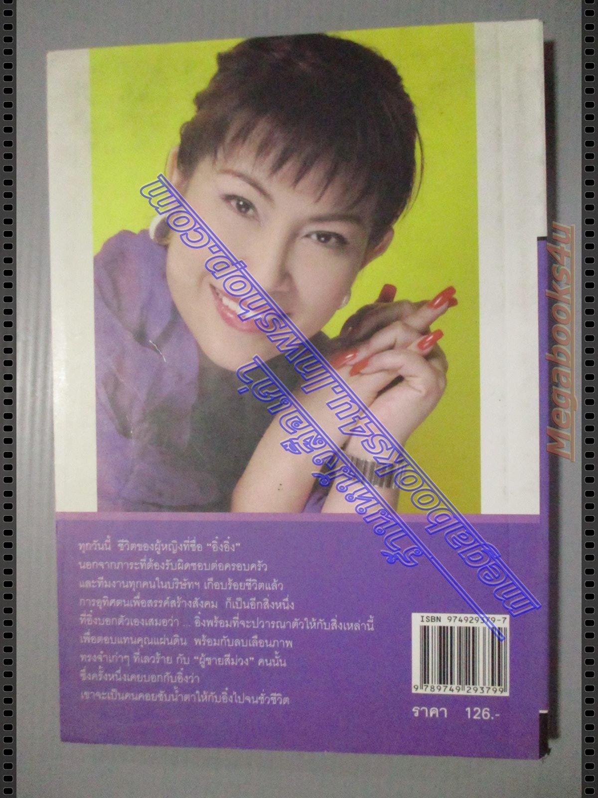 บันทึกสีม่วง เล่ม2 โดย อิ๋งอิ๋ง