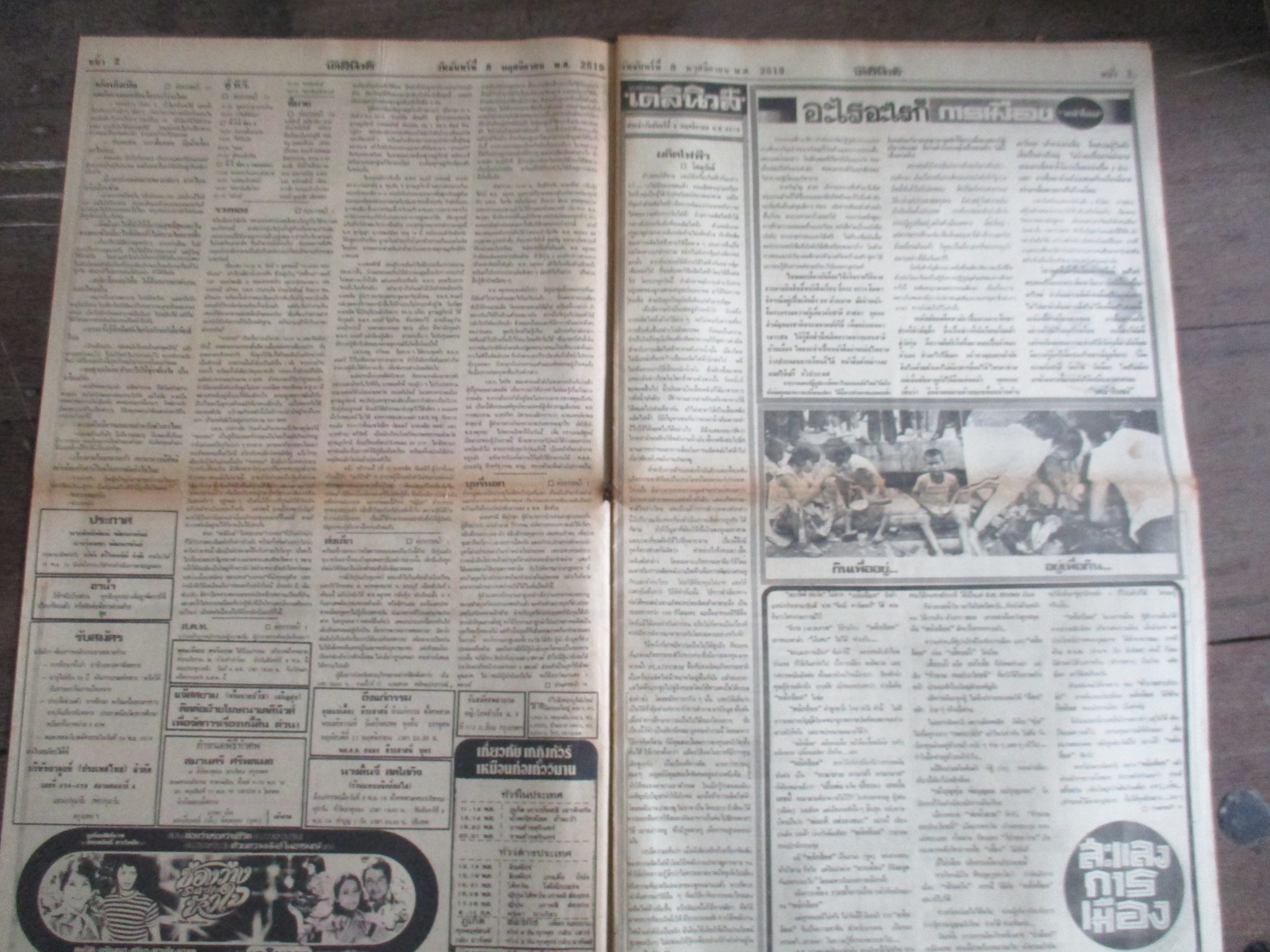 หนังสือพิมพ์เดลินิวส์ วันที่8พฤศจิกายน2519 ประมวลภาพเหตุการณ์ 6 ตุลาคม 2519 หน้าครบสมบูรณ์