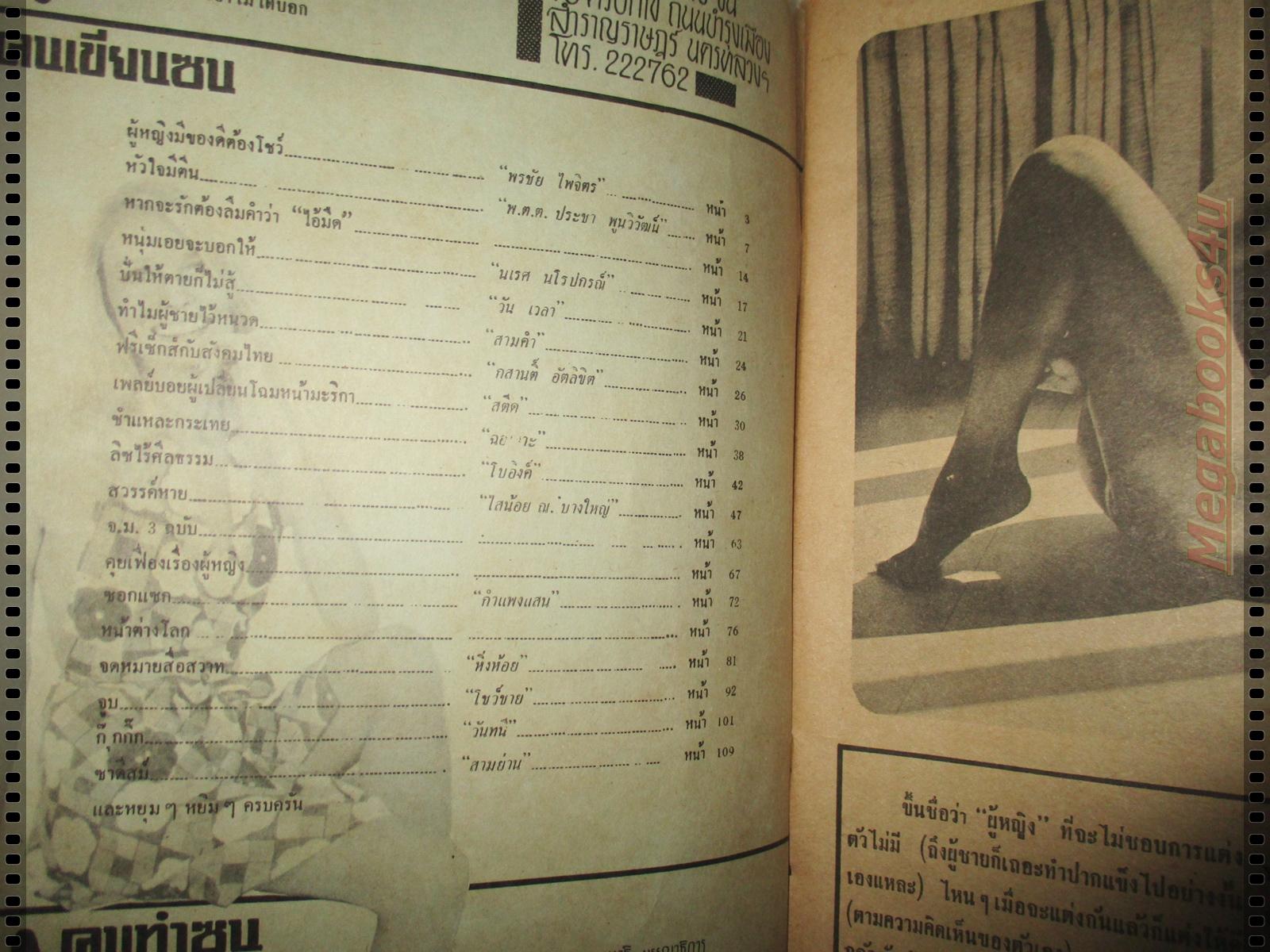 นิตยสารซน เล่ม01 ปี2515 สภาพพอใช้ ฉบับปฐมฤกษ์