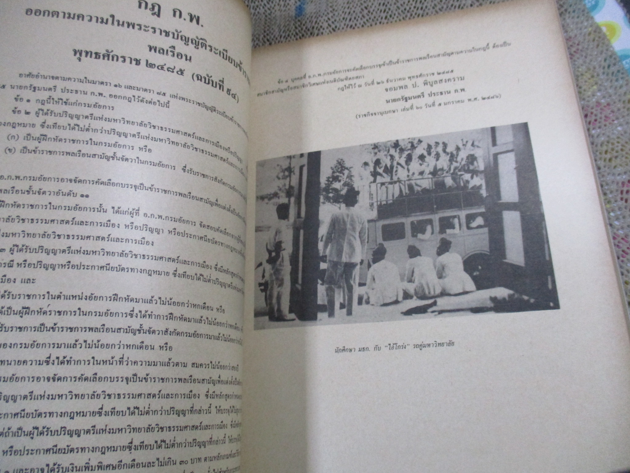 ธรรมศาสตร์ 49 เนื่องในโอกาสวันสถาปนามหาวิทยาลัยธรรมศาสตร์ 27 มิถุนายน 2526