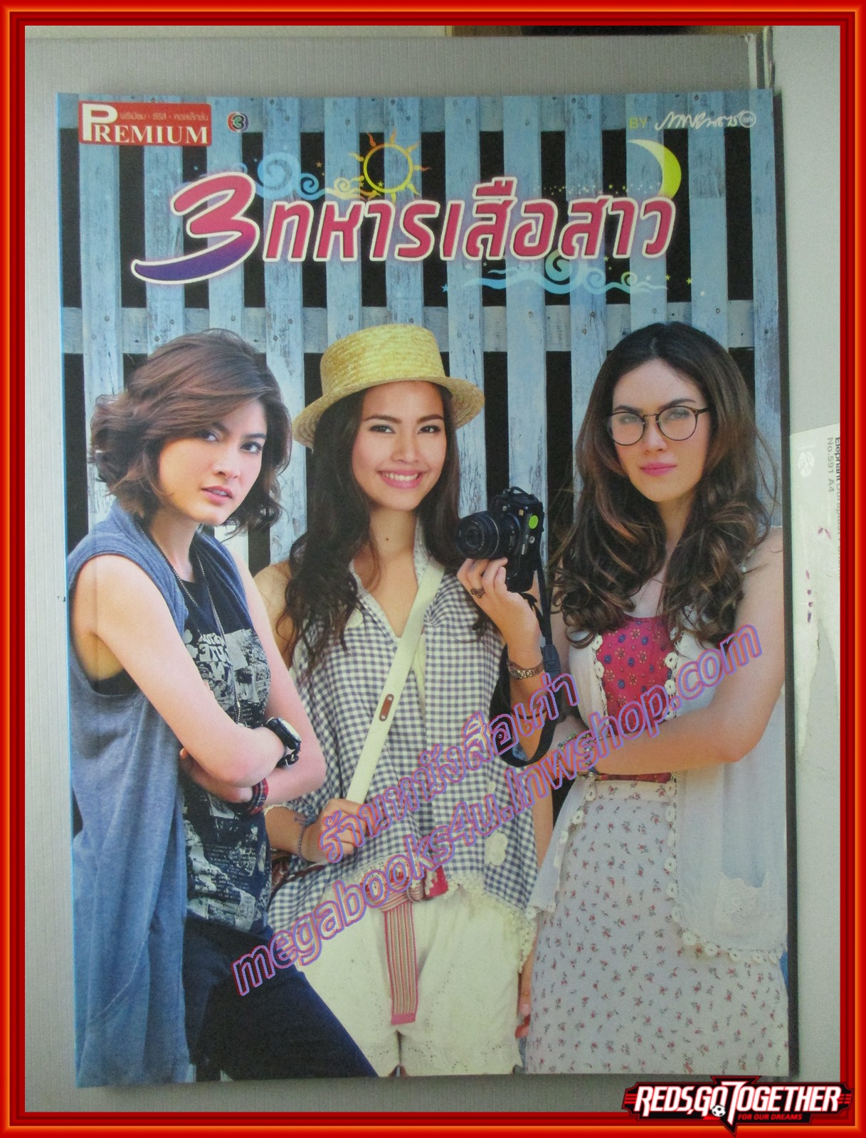 นิตยสารเรื่องย่อละครโทรทัศน์ 3ทหารเสือสาว ฉบับ PREMIUM มายาตวัน มนต์จันทรา ฟ้ากระจ่างดาว