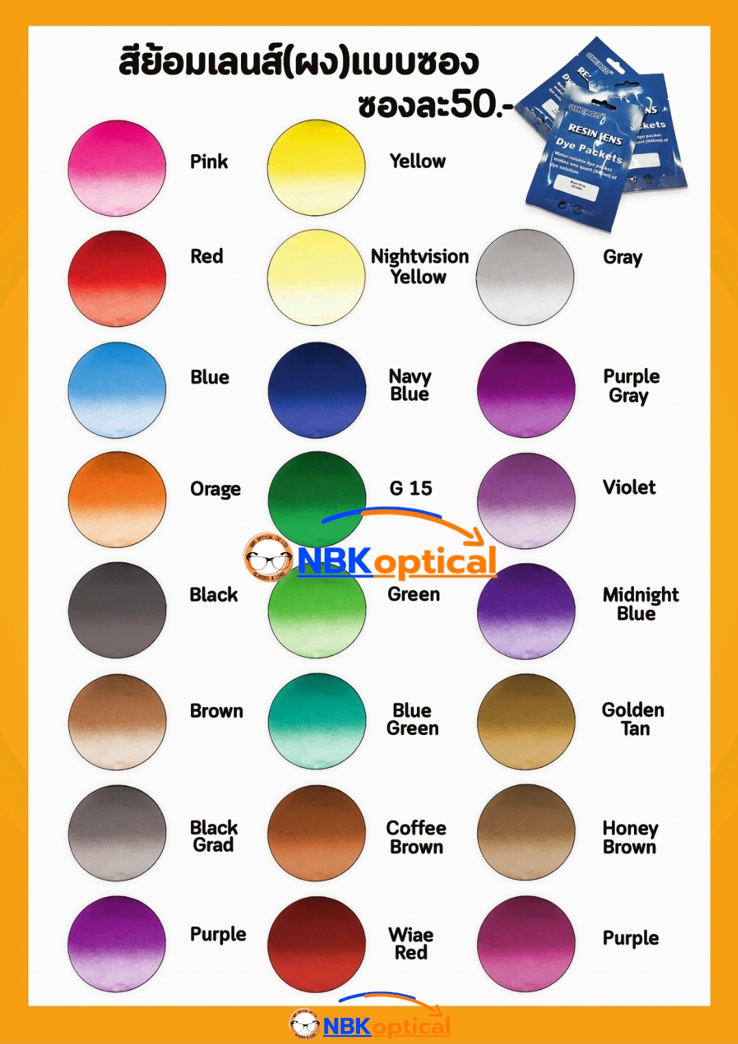 สีย้อมเลนส์ CR Resin Lens (ผง) แบบซอง