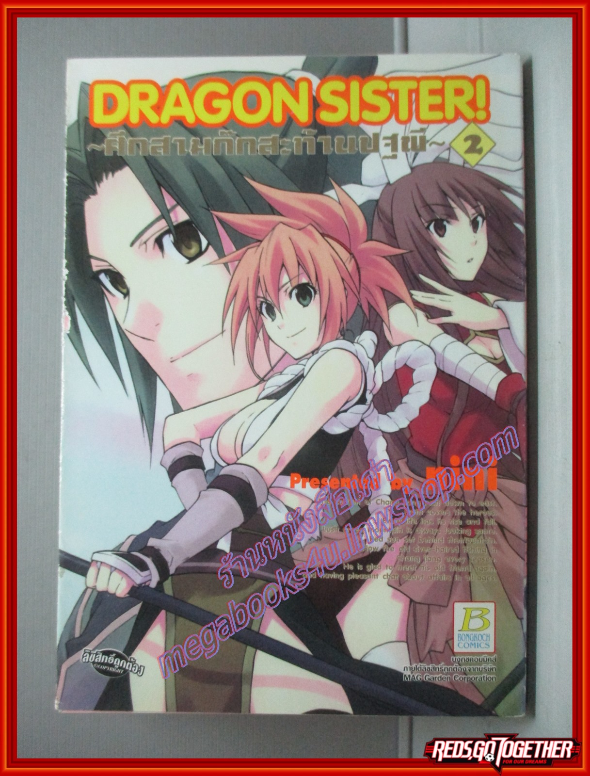 การ์ตูนบ้าน Dragon sister ศึกสามก๊กสะท้านปฐพี เล่มที่01-03 สนพ.บงกช (ครบชุด6เล่มจบ)