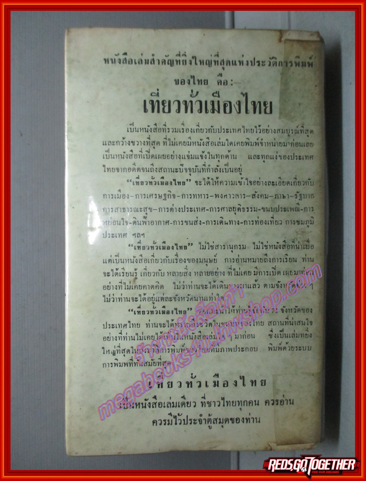 คดีประวัติศาสตร์ (Murder now and then) แปลโดย บุญเนื่อง บุญยเนตร ปี2512 (เล่มเดียวจบ) (มือสอง) (สภาพ85-95%)