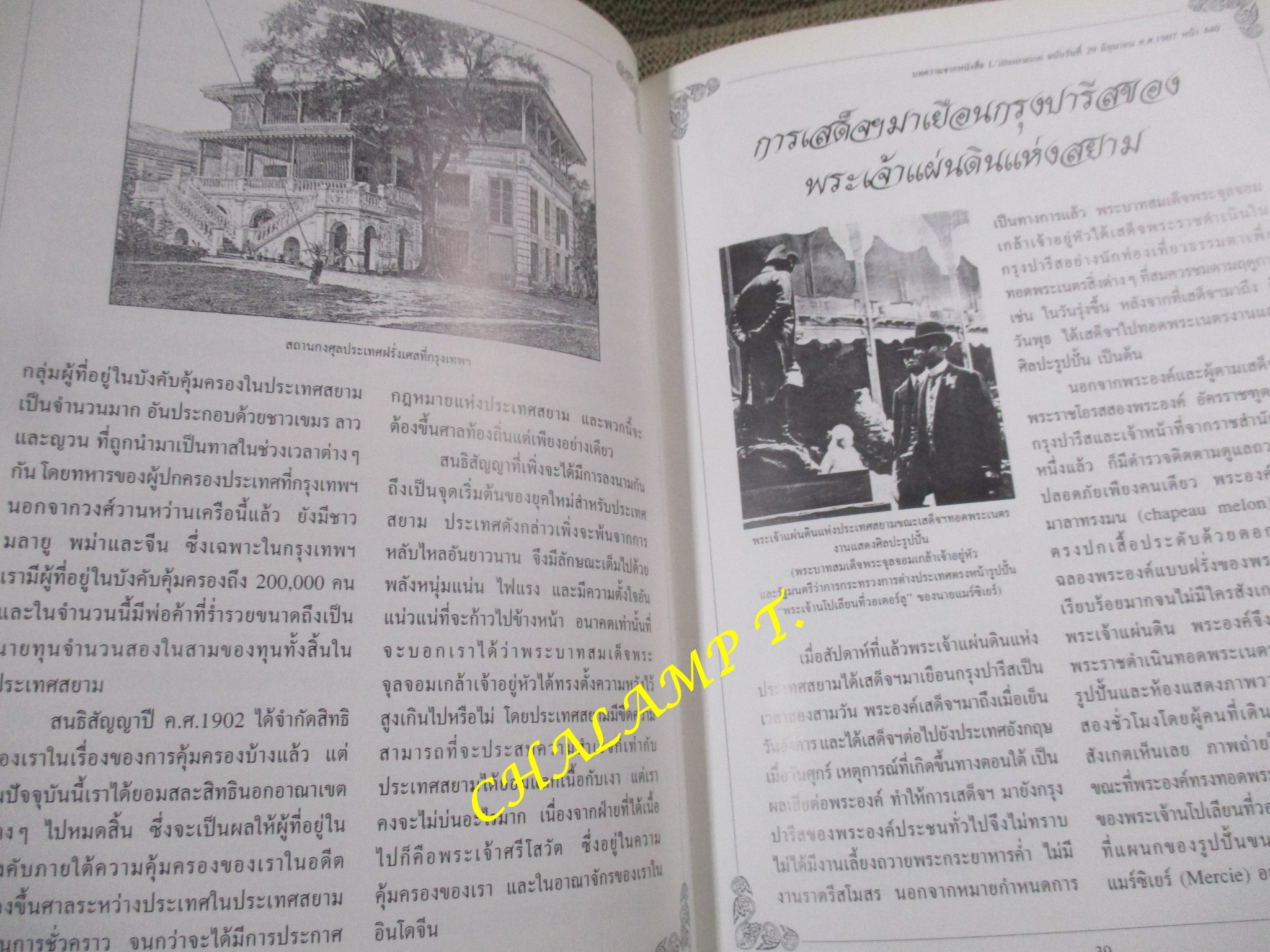 สมเด็จพระปิยมหาราช กับนักเขียนฝรั่งเศส แปลและเรียบเรียง จากข้อเขียนของนักเขียนฝรั่งเศส สมัยปี ค.ศ.1866 ถึง ค.ศ.1910