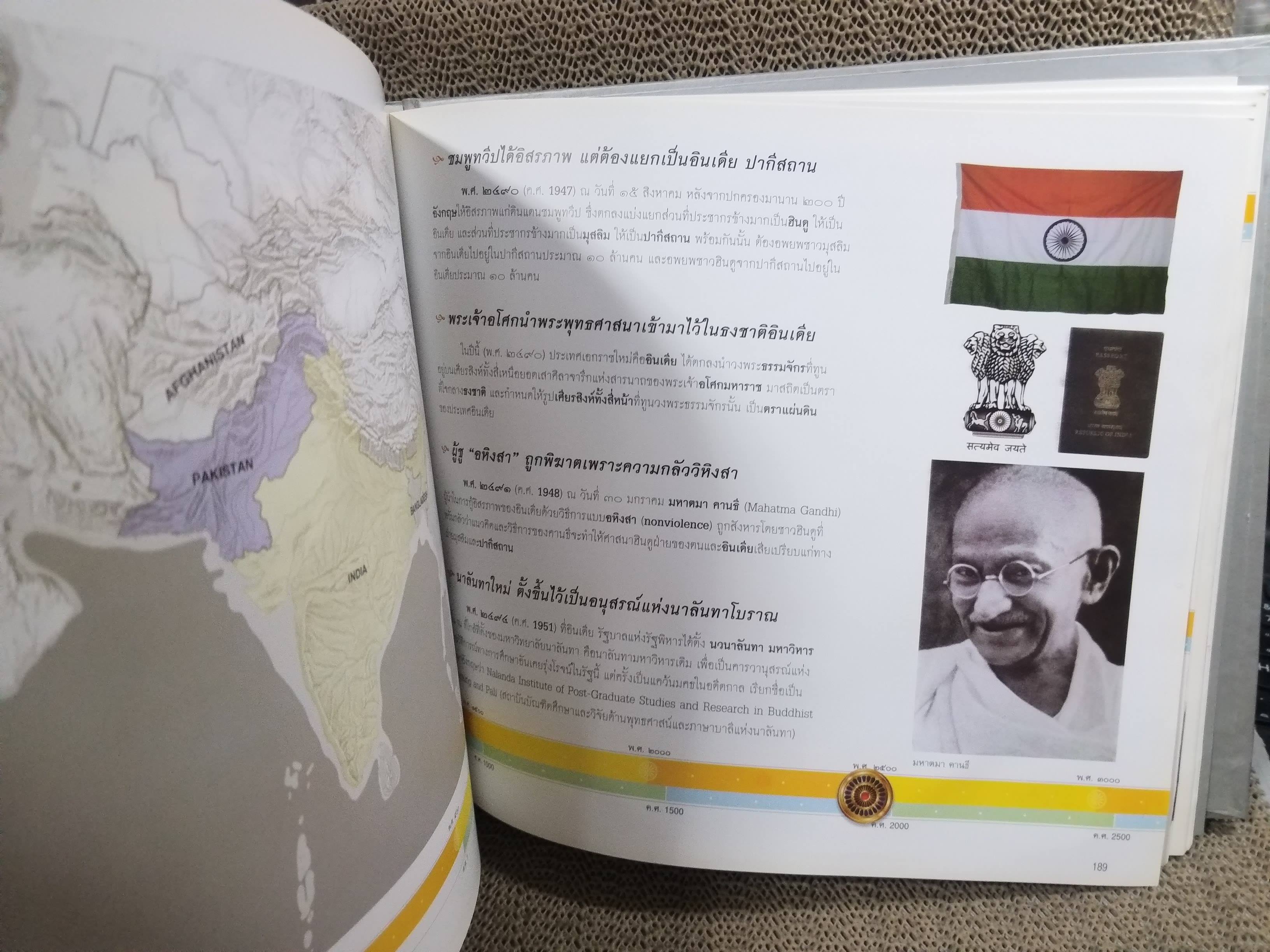 หนังสือ กาลานุกรม พระพุทธศาสนาในอารยธรรมโลก (ปกแข็ง) / ตำหนิด้านล่างหนังสือจะมีคราบน้ำ ตามรูป กระดาษไม่ติด เปิดได้ตามปกติ