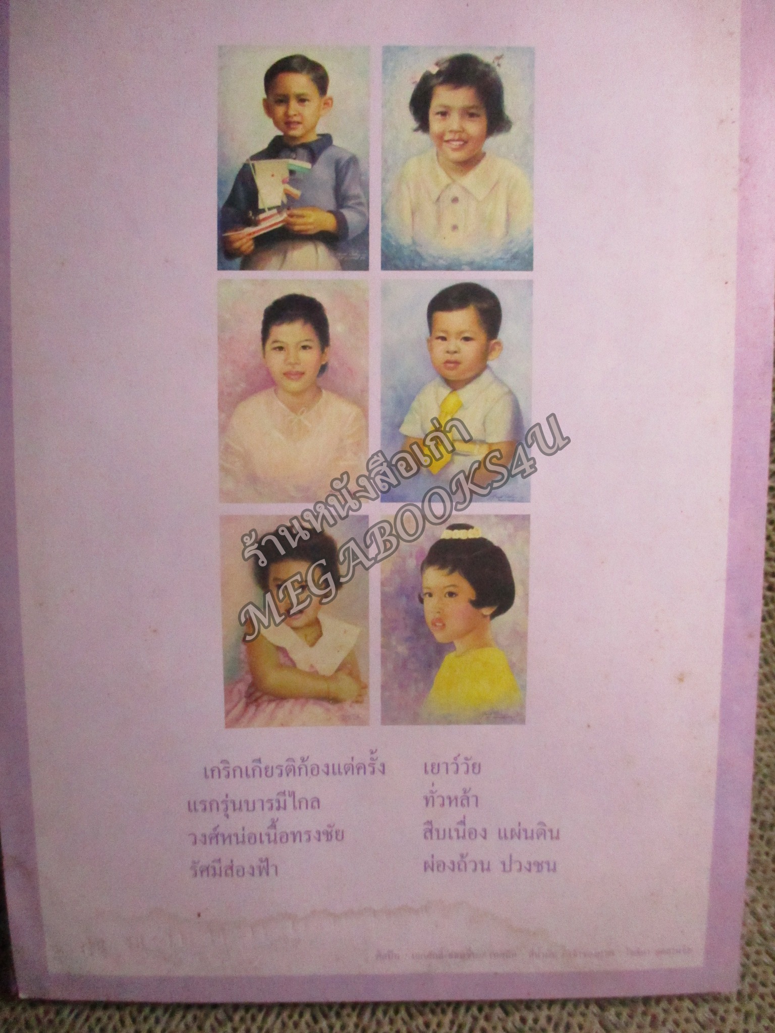 ปฏิทินตั้งโต๊ะ ชุด กาลเมื่อครั้งทรงพระเยาว์ ปี2551/2008 / ธ.ไทยพาณิชย์ ตำหนิ มีคราบน้ำด้านล่างของปกหน้า ไม่กระทบเนื้อหา