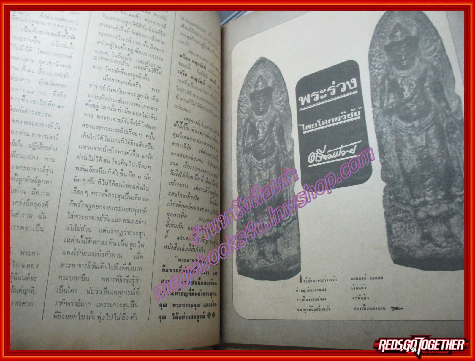 นิตยสารจักรวาลพระเครื่อง ฉบับที่03 ปี2518 ปก พระขุนแผนเรือนแก้ว