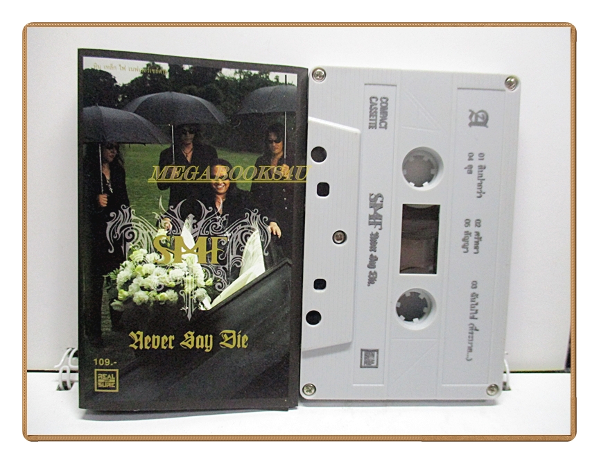 ขายเทปเพลงเก่า หินเหล็กไฟ SMF อัลบั้ม NEVER SAY DIE