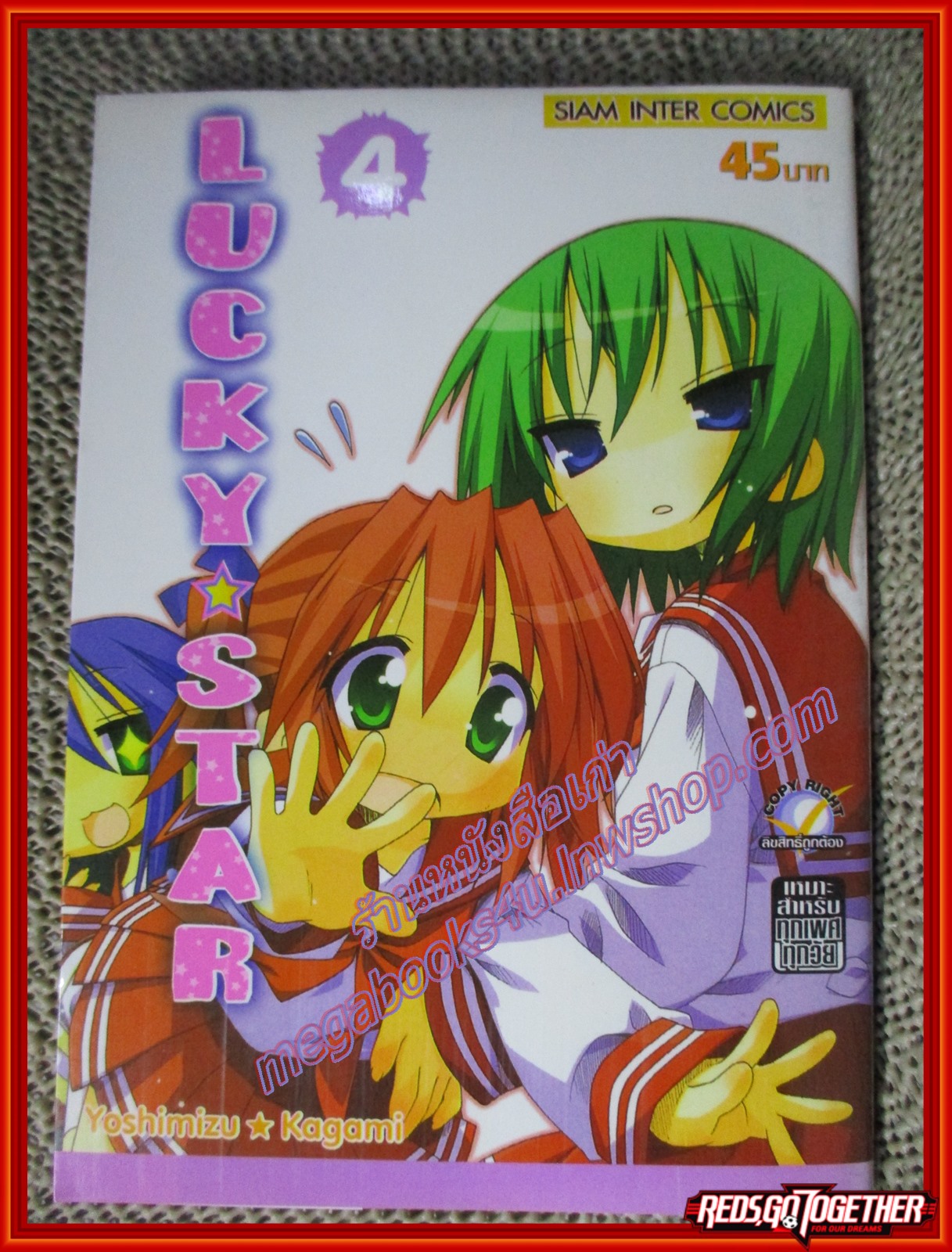 การ์ตูนบ้าน ลักกีสตาร์ Lucky Star เล่ม 01-04/ Kagami Yoshimizu สนพ.สยาม