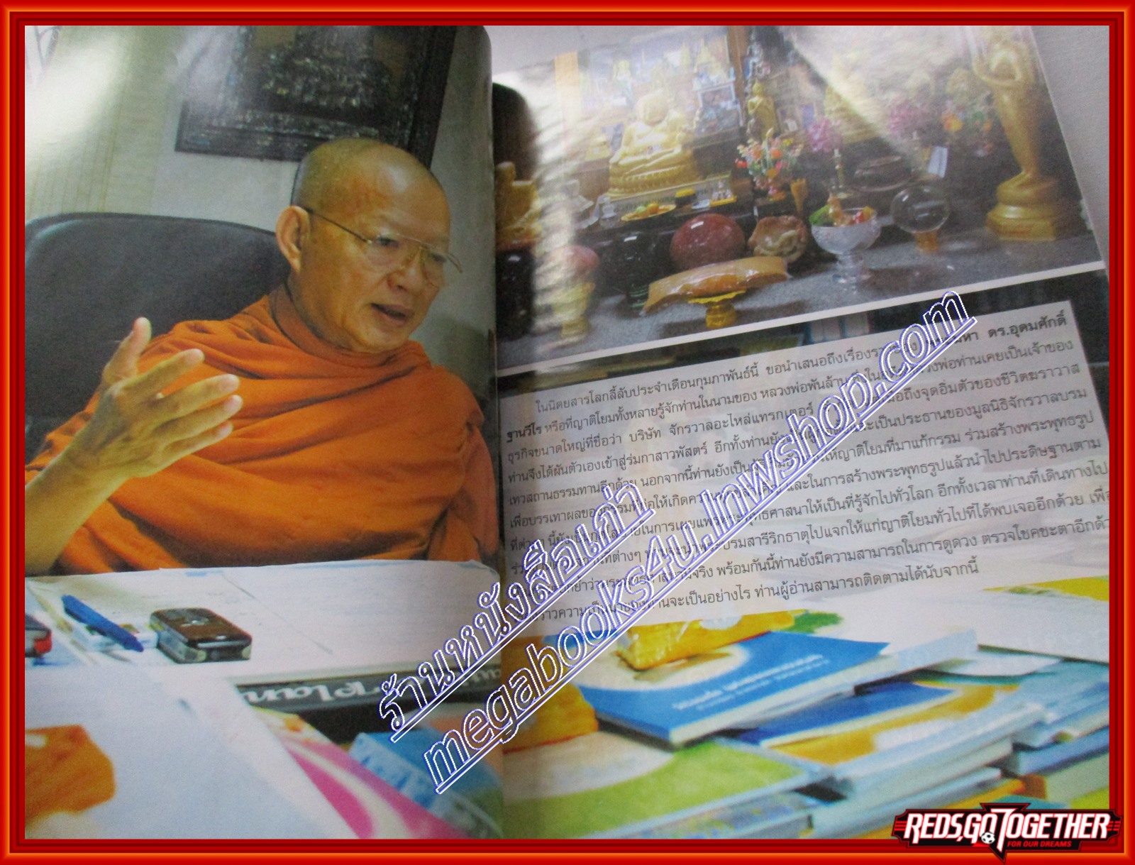 นิตยสารโลกลี้ลับ เล่ม314 ปี2554 ปก พระมหา ดร.อุดมศักดิ์ ฐานวีโร