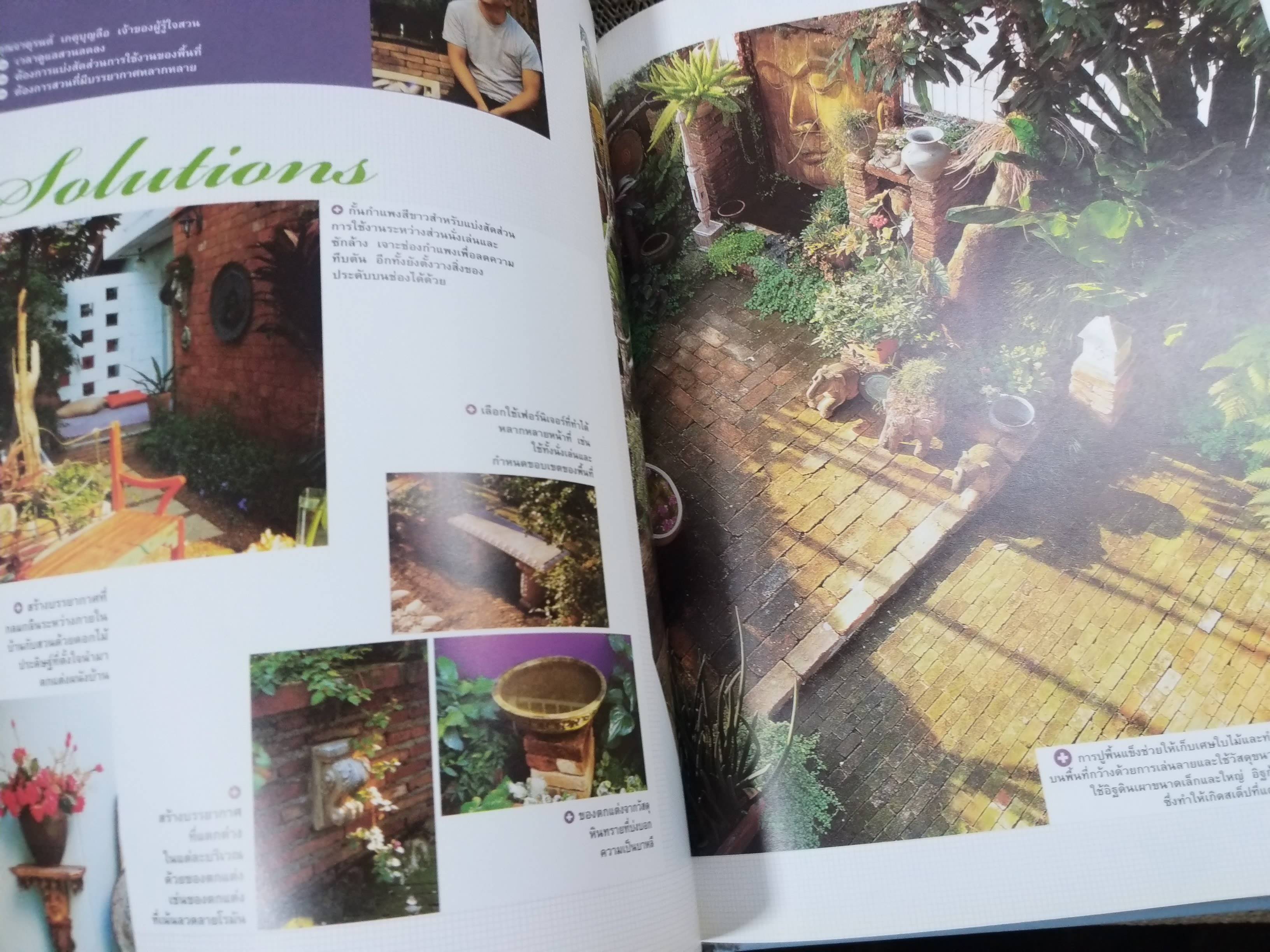 หนังสือแต่งบ้าน จัดสวน สวนขนาดเล็ก 2