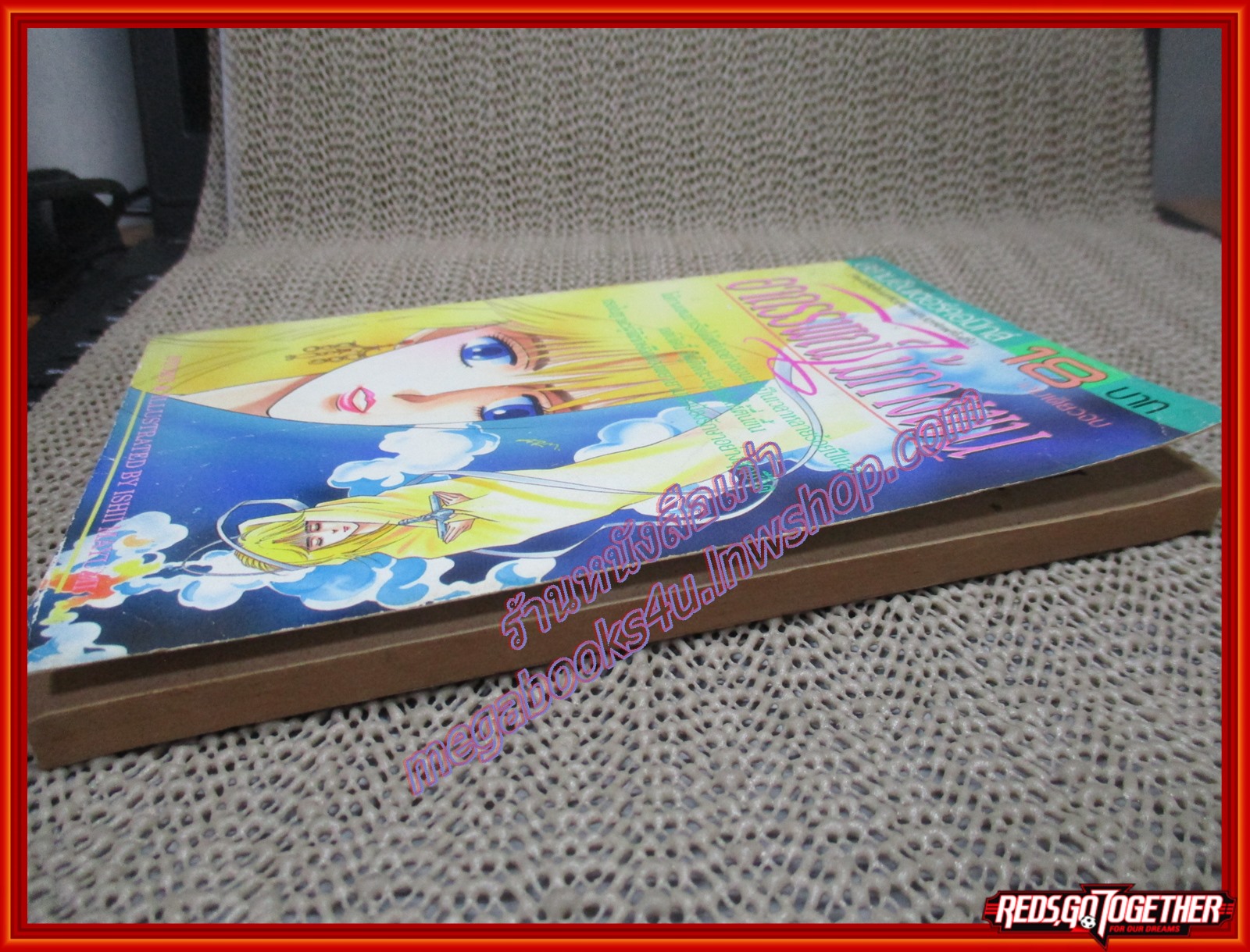 การ์ตูนบ้าน อาถรรพณ์ไม้กลางเขน เล่มเดียวจบ สนพ.สยามฯ