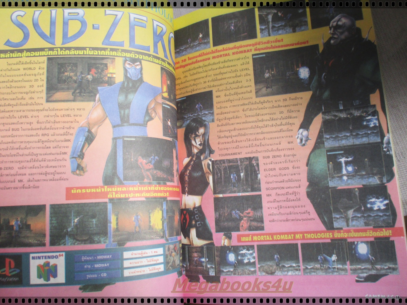 นิตยสารเกมส์ GAMEMAG ฉบับที่101 2540