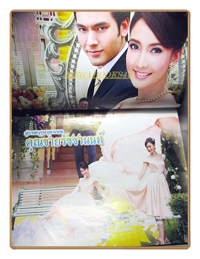 เรื่องย่อละคร คุณชายรัชชานนท์ ปี2556 ธนิน มนูญศิลป์ ณฐพร เตมีรักษ์