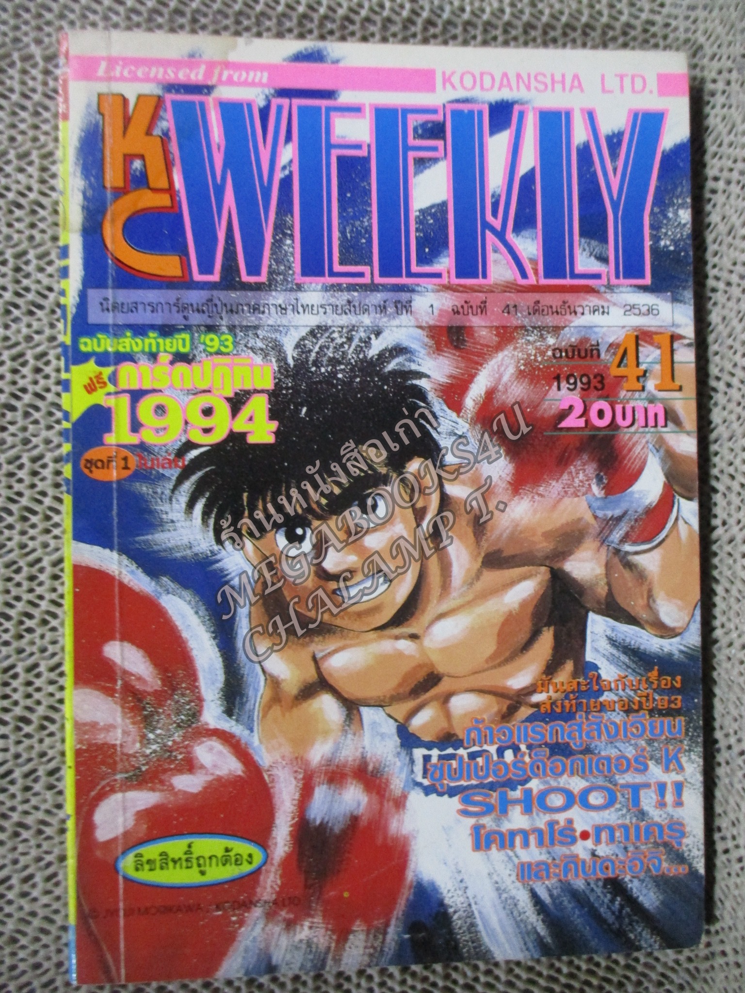 KC WEEKLY Vol.41/1993 การ์ตูนรายสัปดาห์