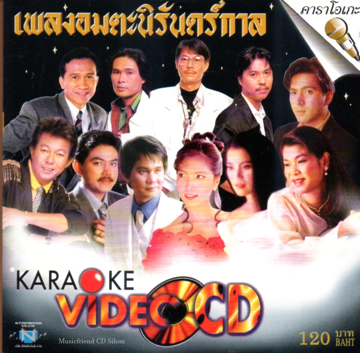 VCD Karaoke,เพลงอมตะนิรันดร์กาล (วีซีดี คาราโอเกะ)(รวมศิลปิน)(V.A.T)