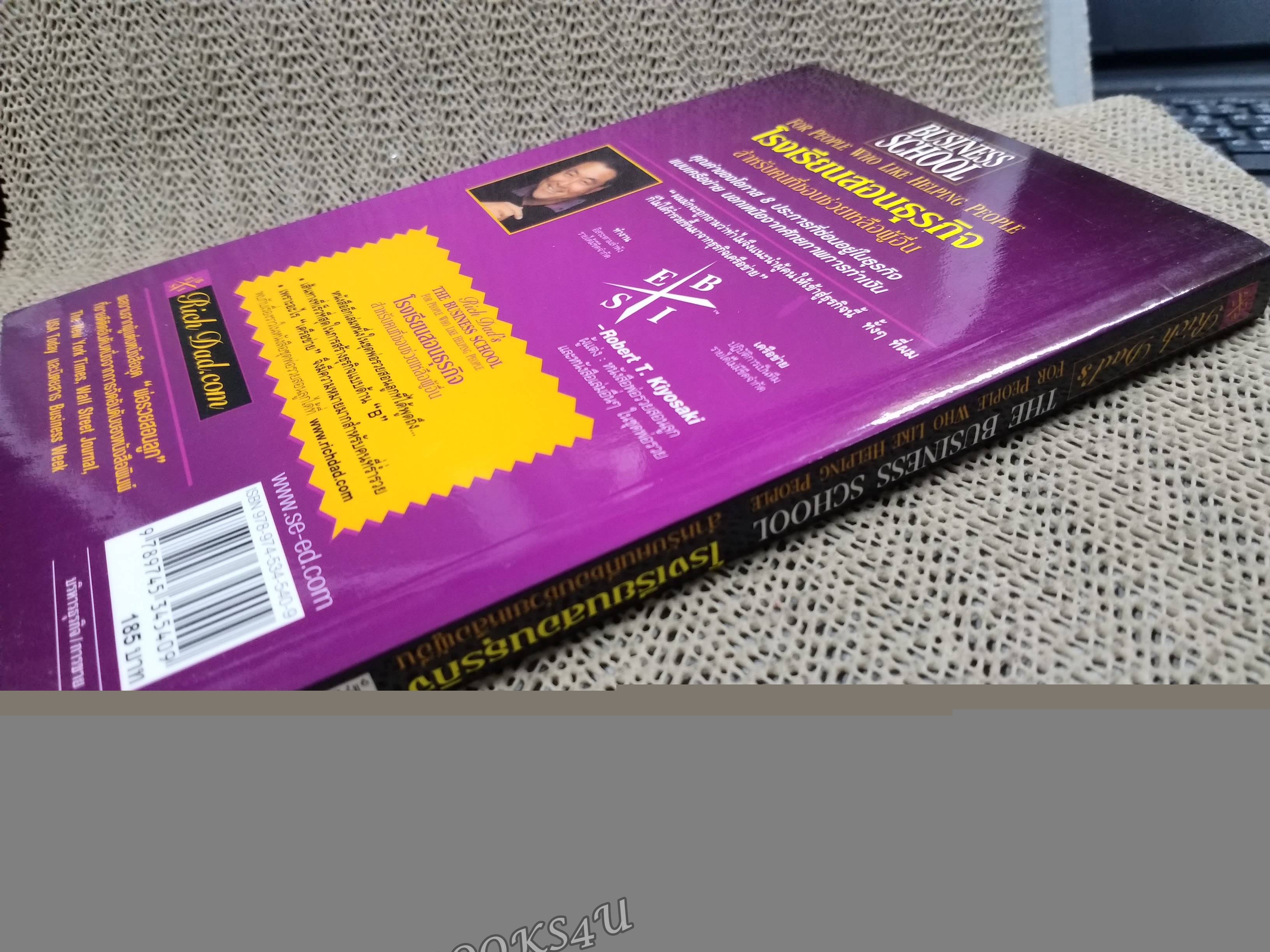 โรงเรียนสอนธุรกิจ แปลโดย พิบูลย์ ดิษฐอุดม / สภาพ 90 %