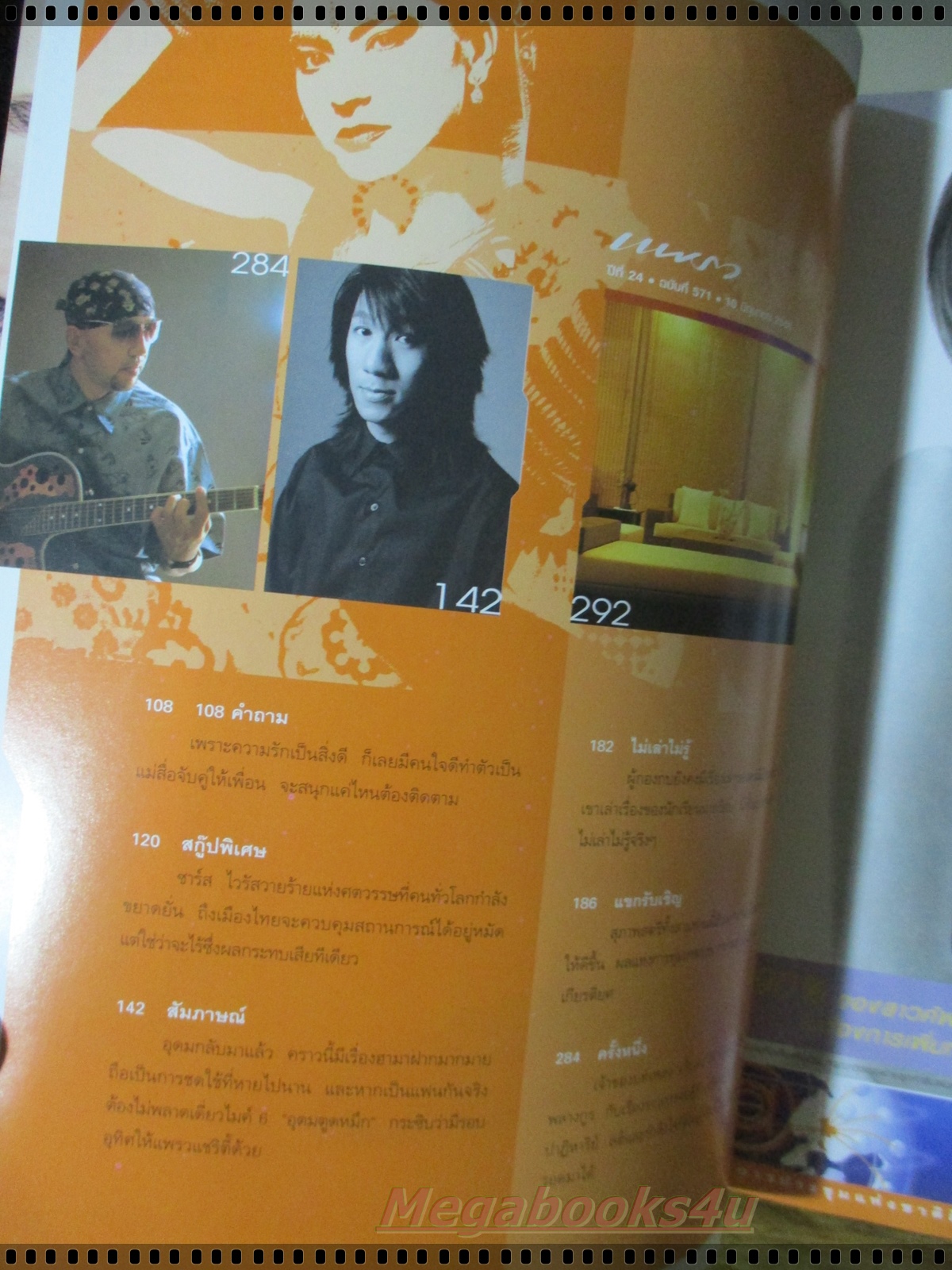 นิตยสารแพรว ฉบับที่571 ปี2546 แฟชั่น มาช่า