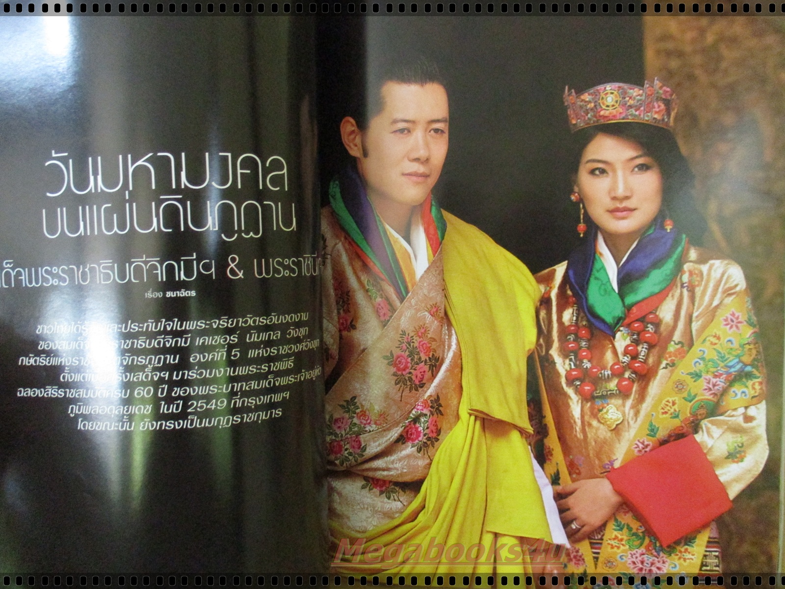 นิตยสารแพรว ฉบับที่773 ปี2554 ปก สมเด็จพระราชาธิบดีจิกมี