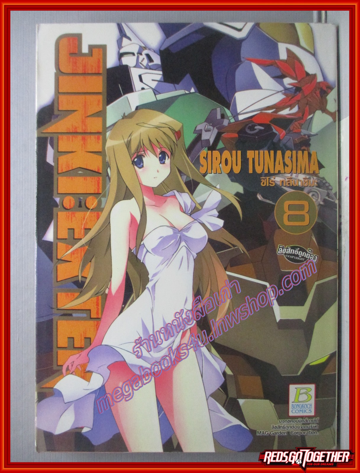 การ์ตูนบ้าน Jinki Extend เล่ม01-08 สนพ.บงกช (ปก35บาท)(**เล่มจบ)