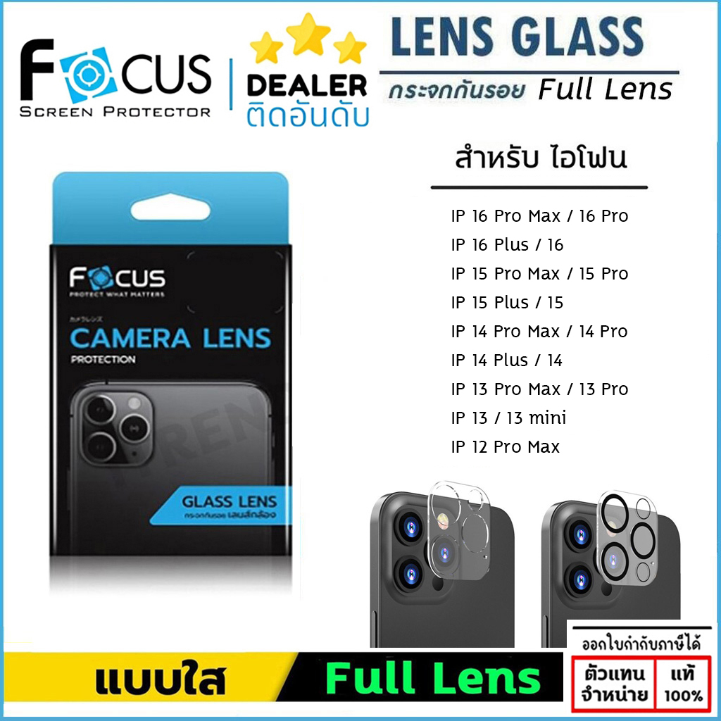 Focus กันเลนส์กล้อง Full Lens คลุมทั้งกล้อง ใช้สำหรับ iPhone 16 Pro Max 15 Pro14 Plus 13 Pro Max 12 Pro Max ใบกำกับภาษี