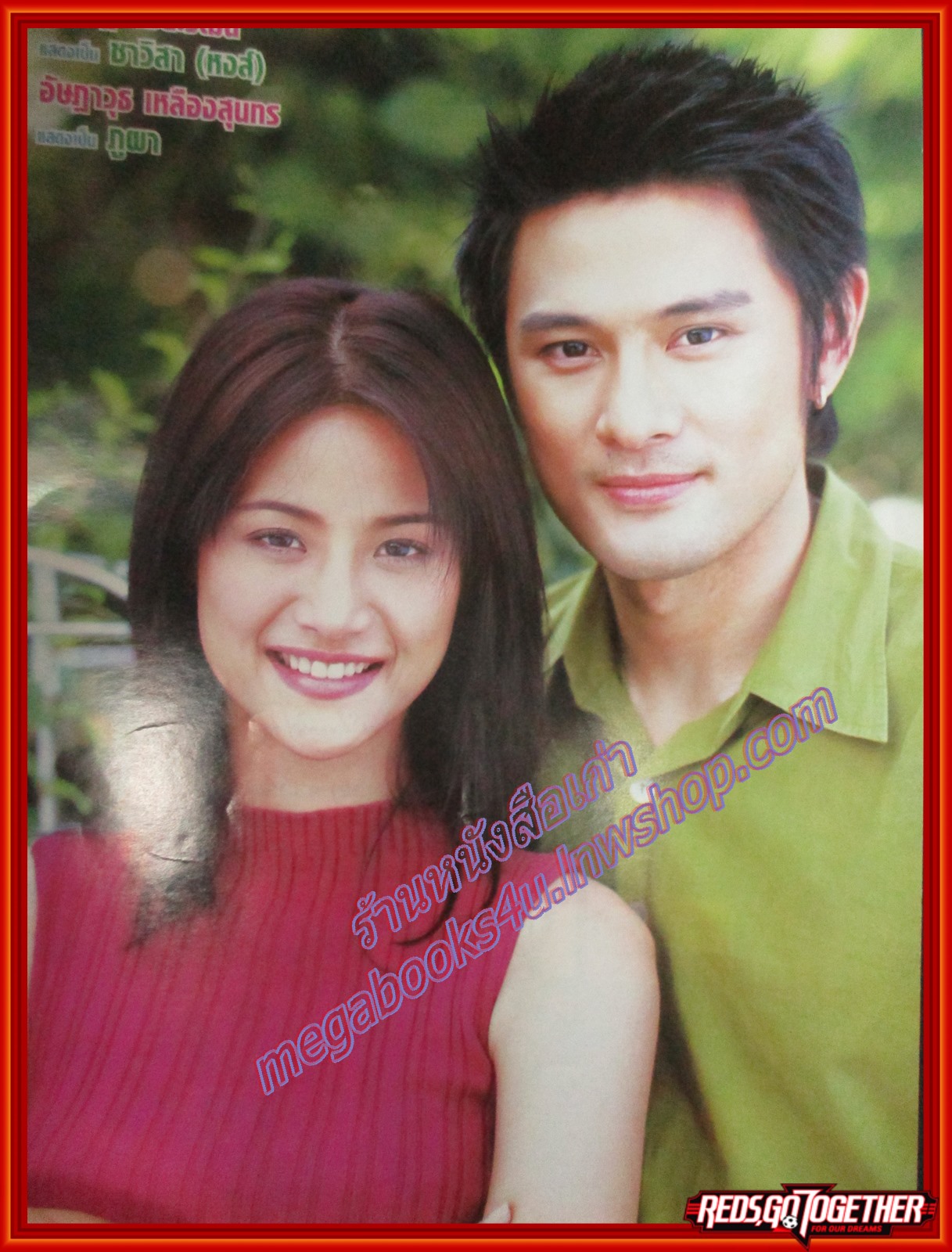 นิตยสารเรื่องย่อละครโทรทัศน์ บุษบา 3 ช่า ปี2546 อัษฎาวุธ เหลืองสุนทร กุลณัฐ ปรียะวัฒน์