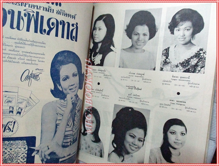 หนังสือประกวดนางสาวไทย ปี2512 สภาพดี