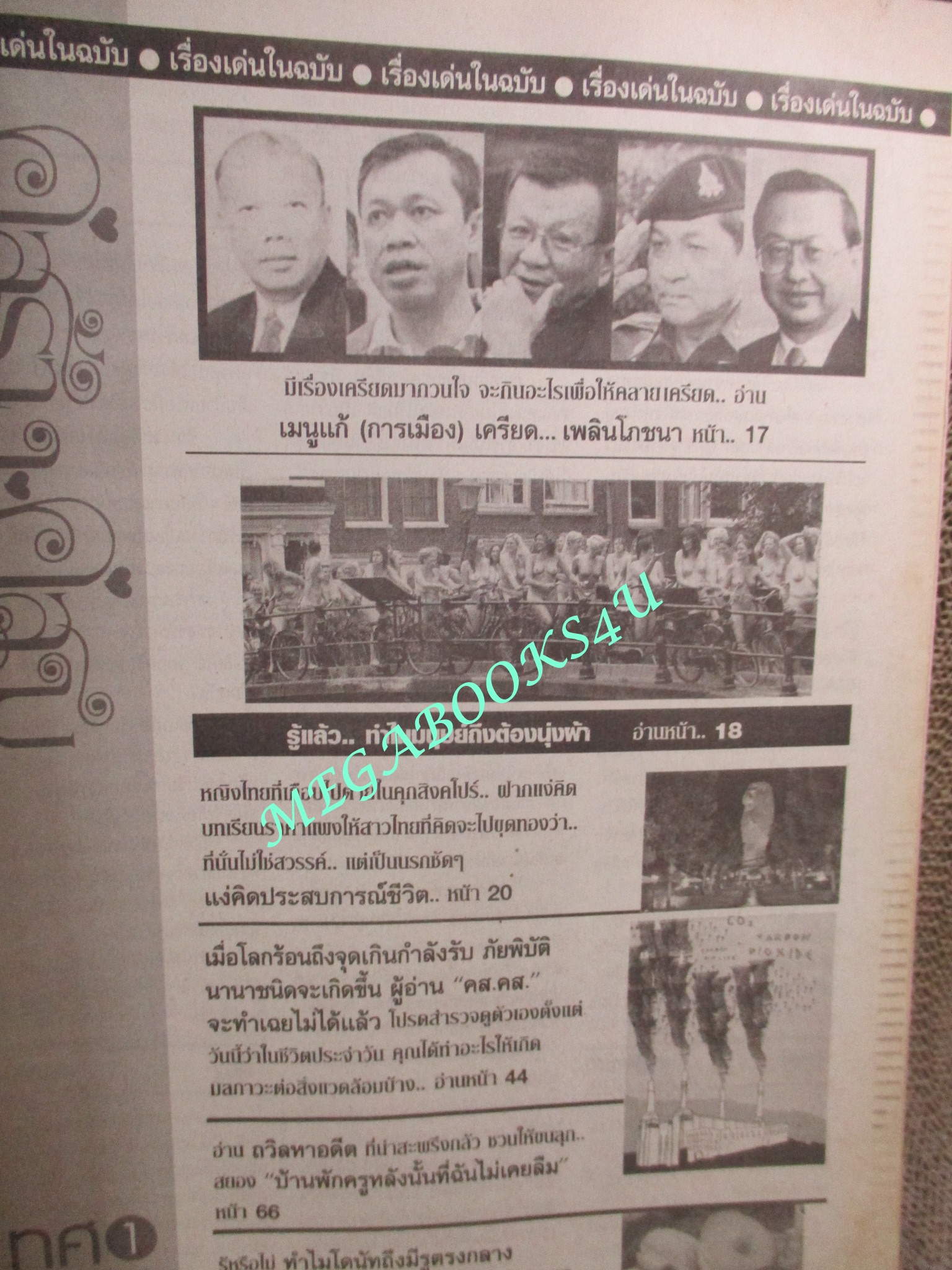 นิตยสารคู่สร้างคู่สม ฉบับที่0583 ปี2550 ปก แอนทองประสม กฤษฎา