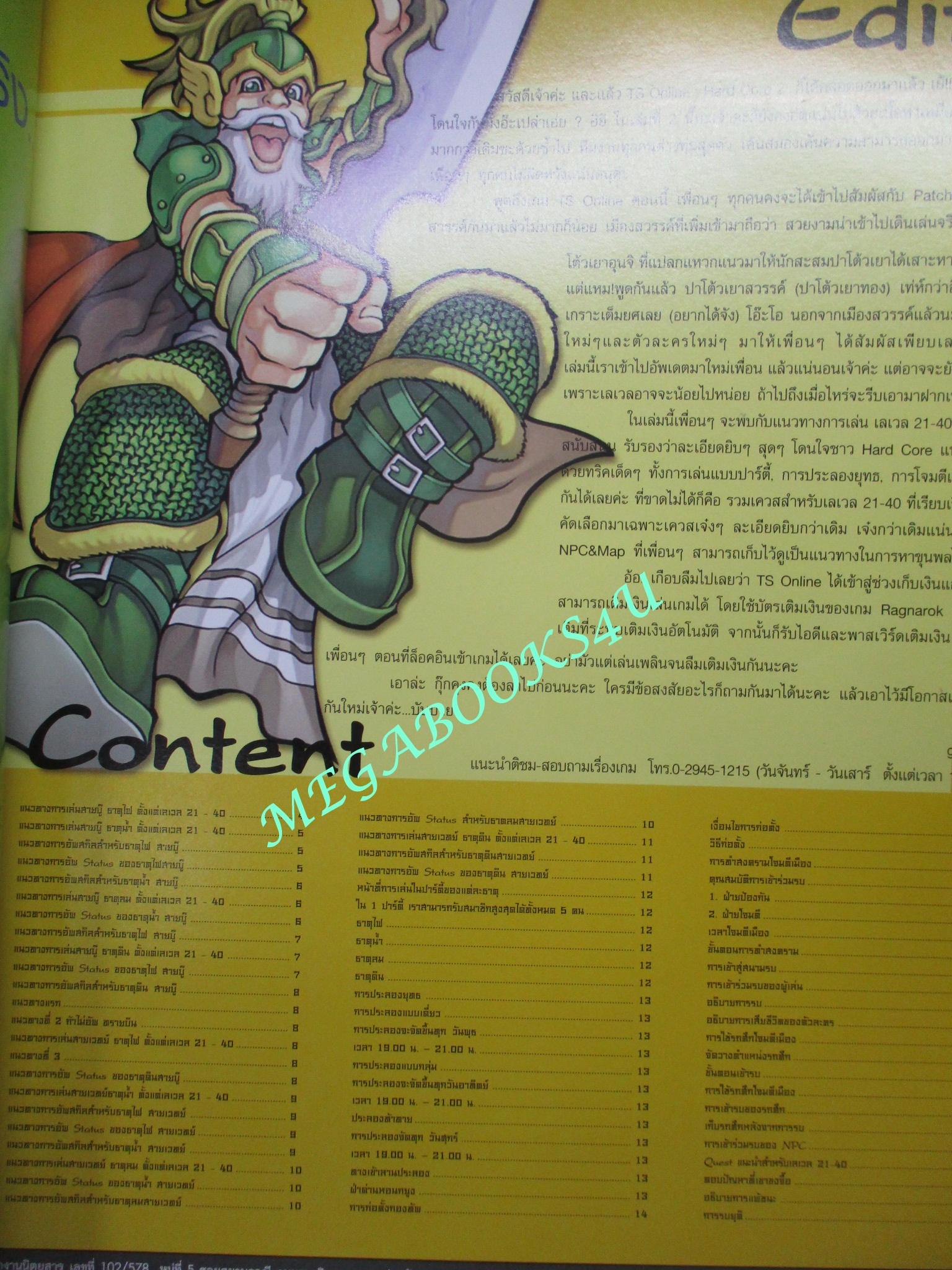 คู่มือเกมส์ TS ONLINE HARDCORE ฉบับที่ 2