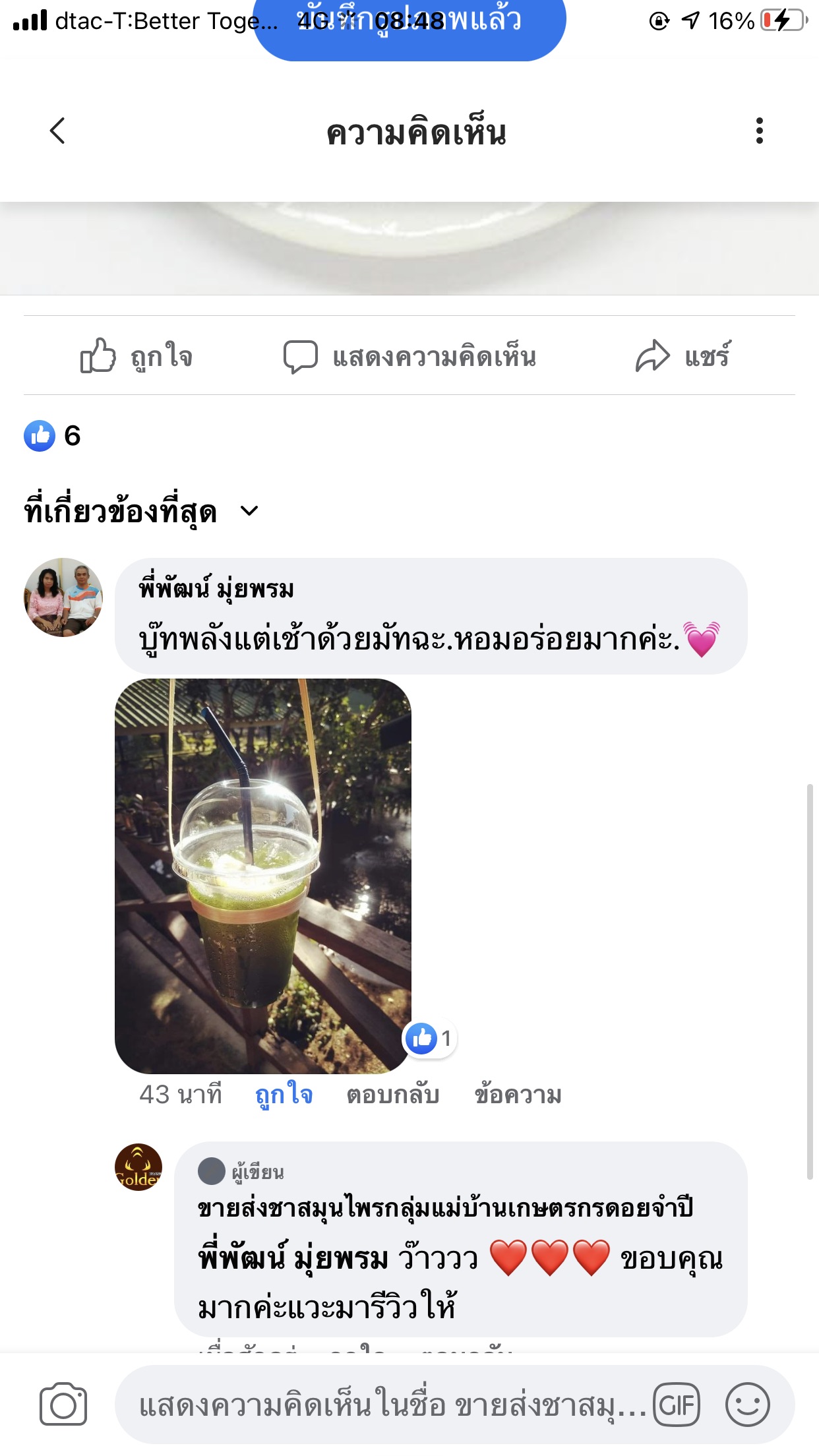 รีวิวมัทฉะ 2