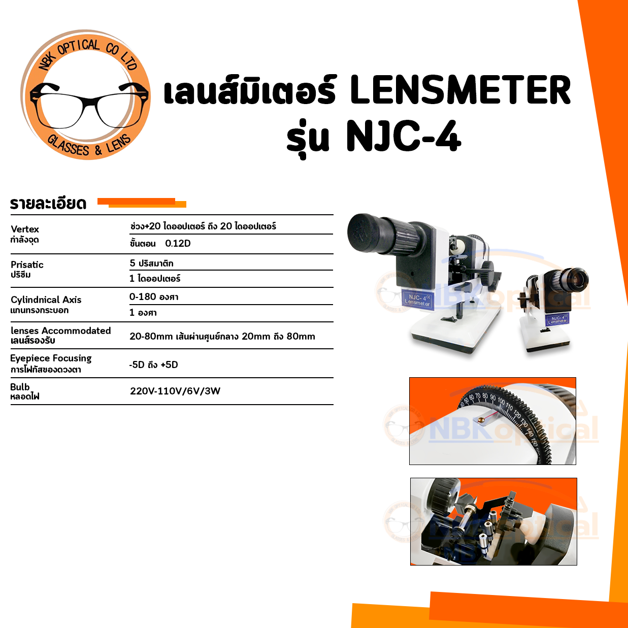 เลนส์มิเตอร์ LENSMETER NJC-4