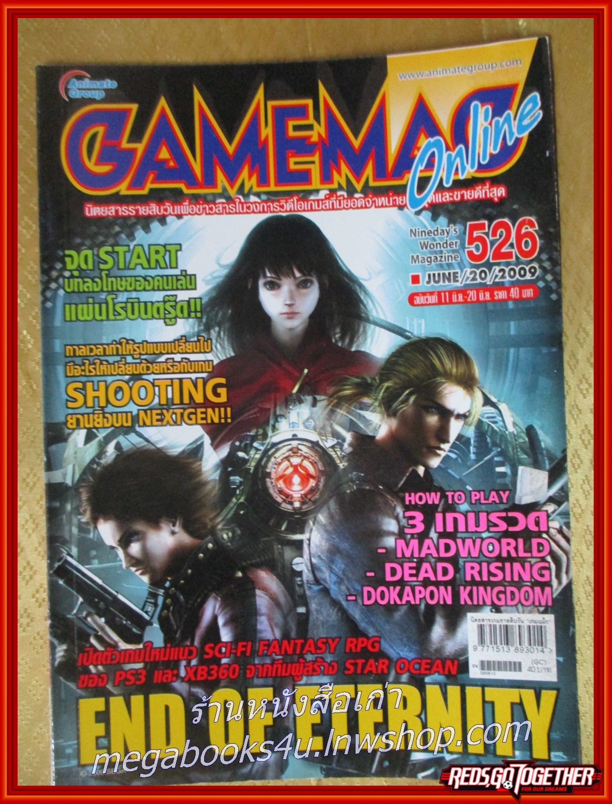 นิตยสารเกมส์ GAMEMAG ฉบับที่526 ปี2552 ตำหนิ มีคราบน้ำ