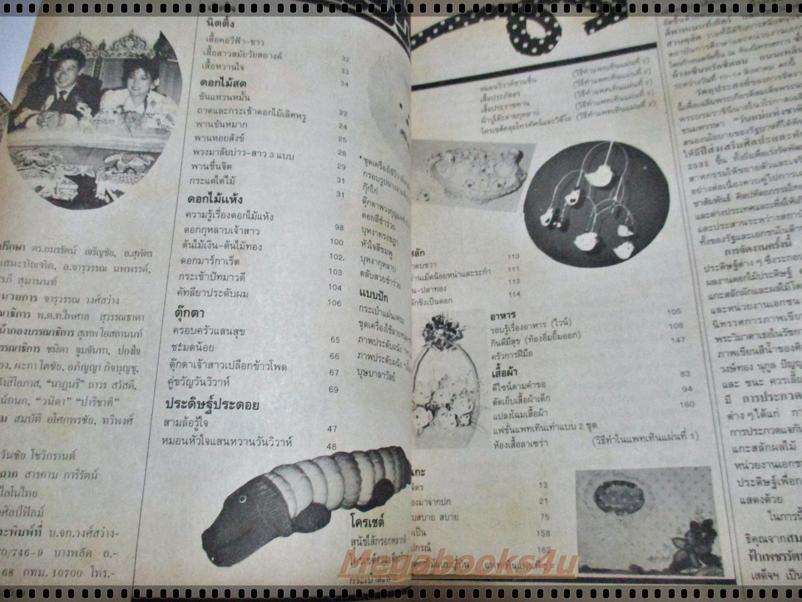 นิตยสารการฝีมือฉบับประกายทอง ฉบับที่002 ปี2531