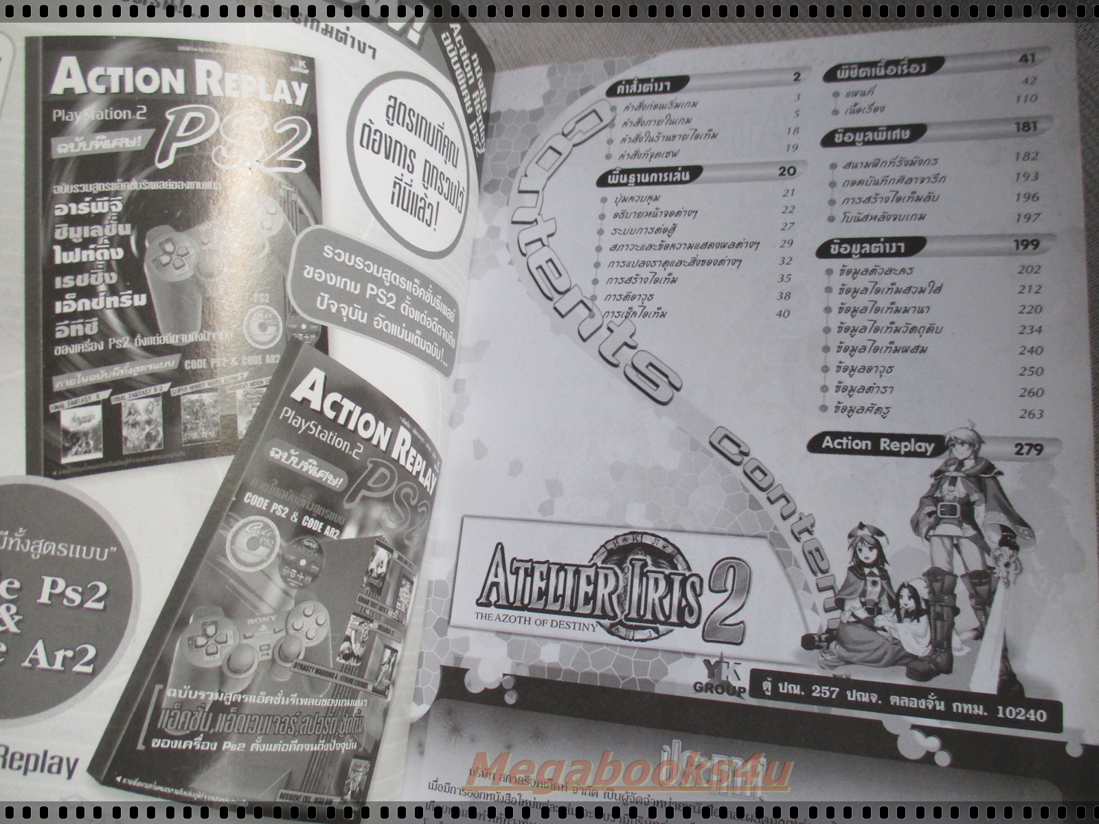 คู่มือเฉลยเกมส์ ATELIER IRIS 2 : THE AZOTH OF DESTINY